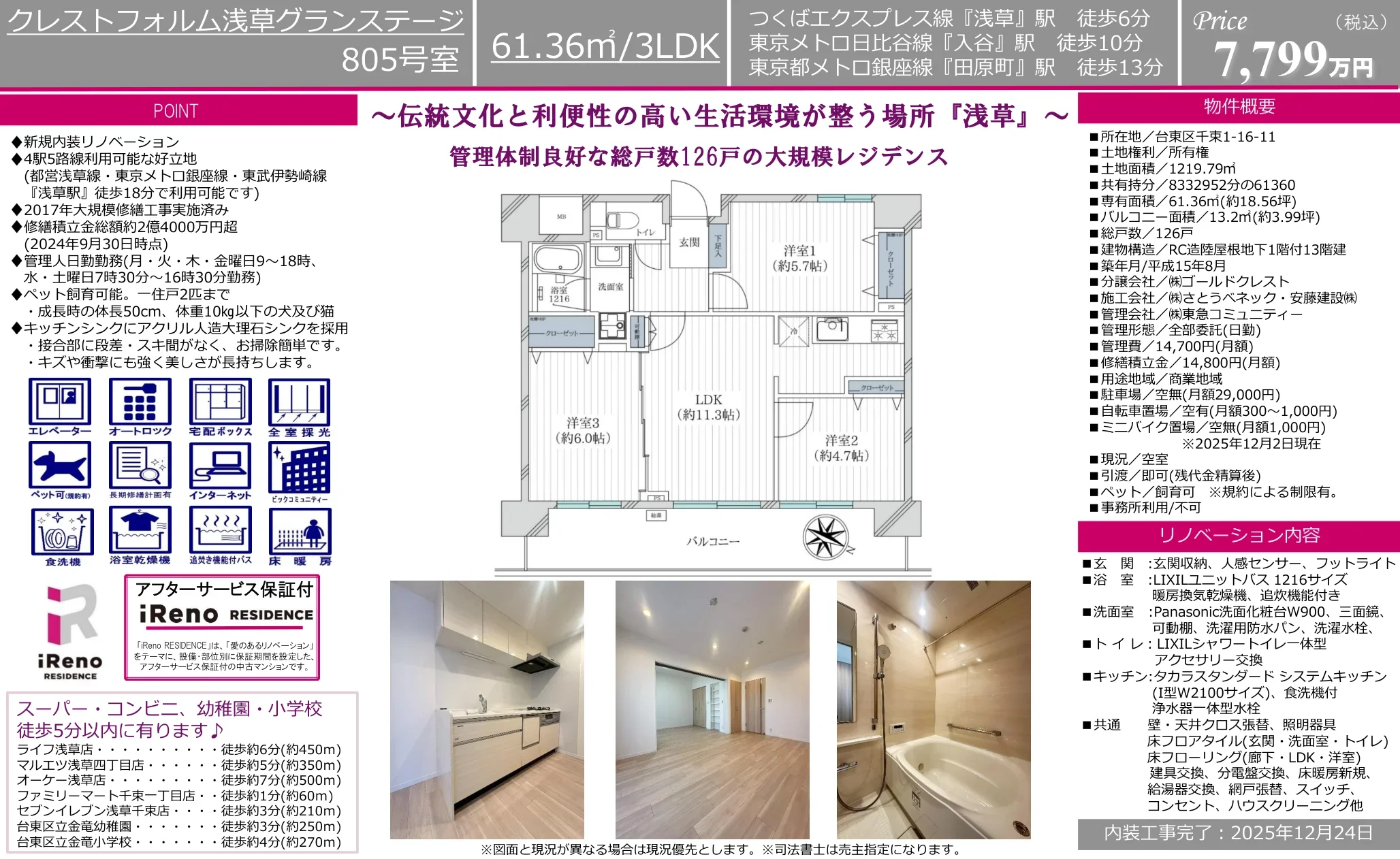 クレストフォルム浅草グランステージ 805号 0