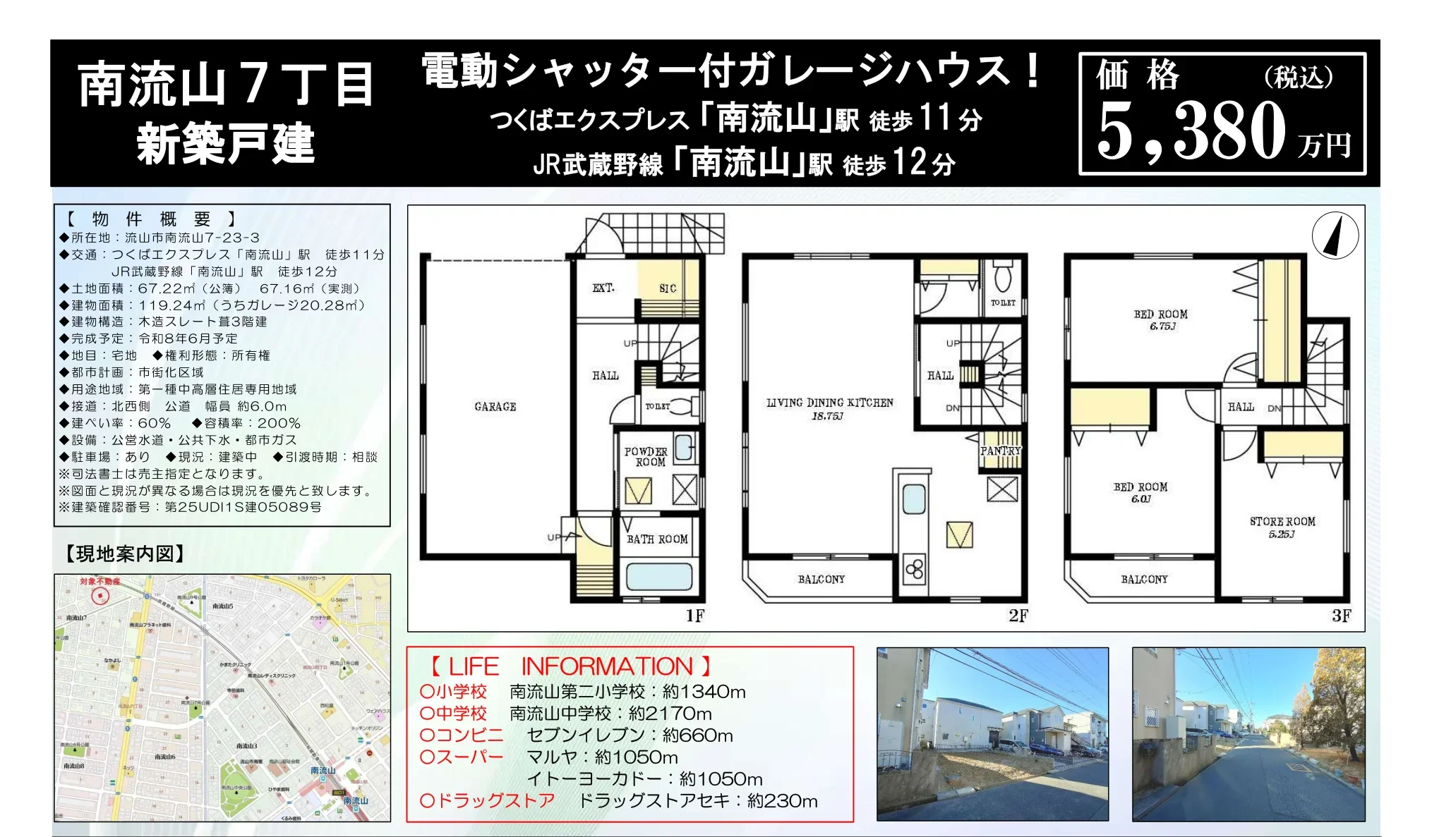 南流山7丁目 電動シャッター付ガレージハウス 0