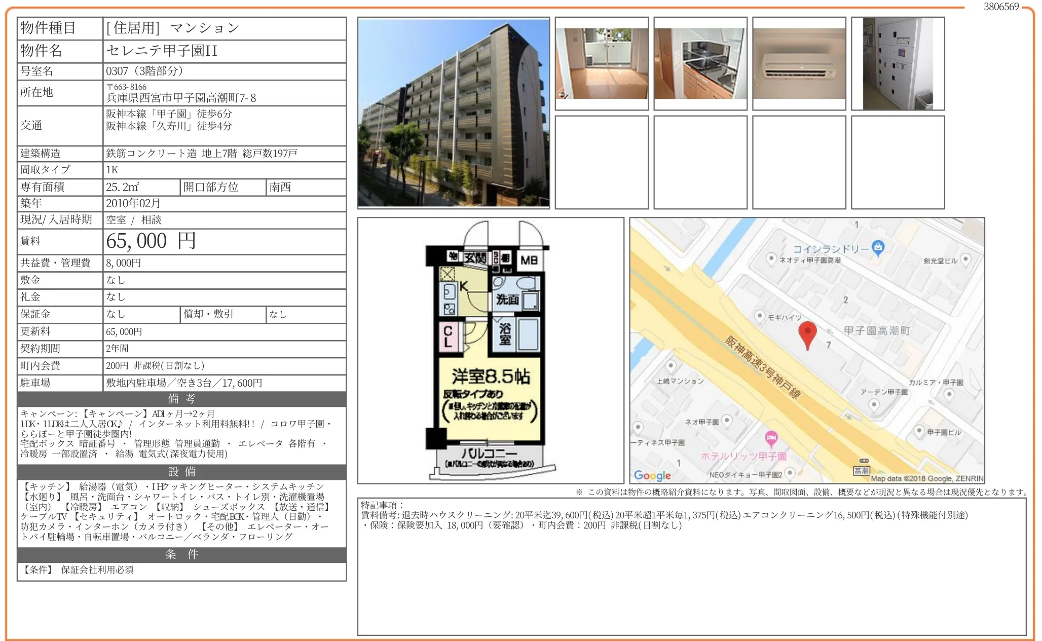 セレニテ甲子園II 0307号 0