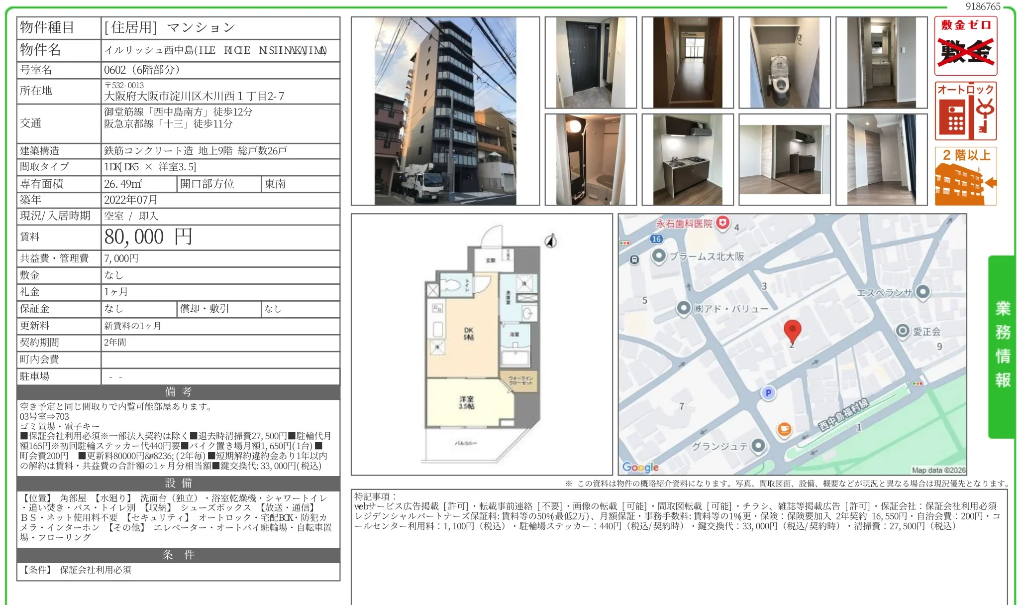 イルリッシュ西中島 0602 0