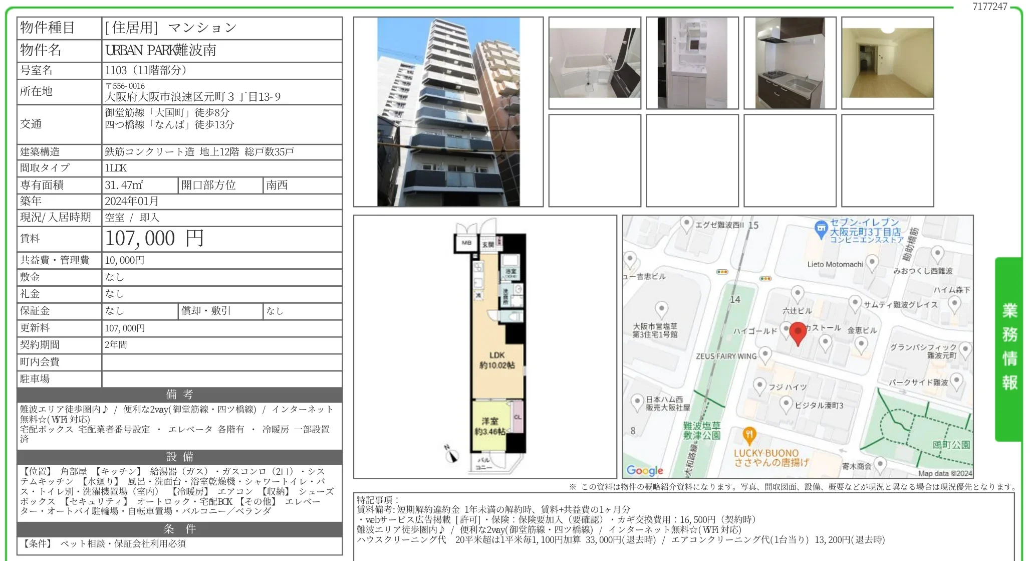 URBAN PARK難波南 1103号 0