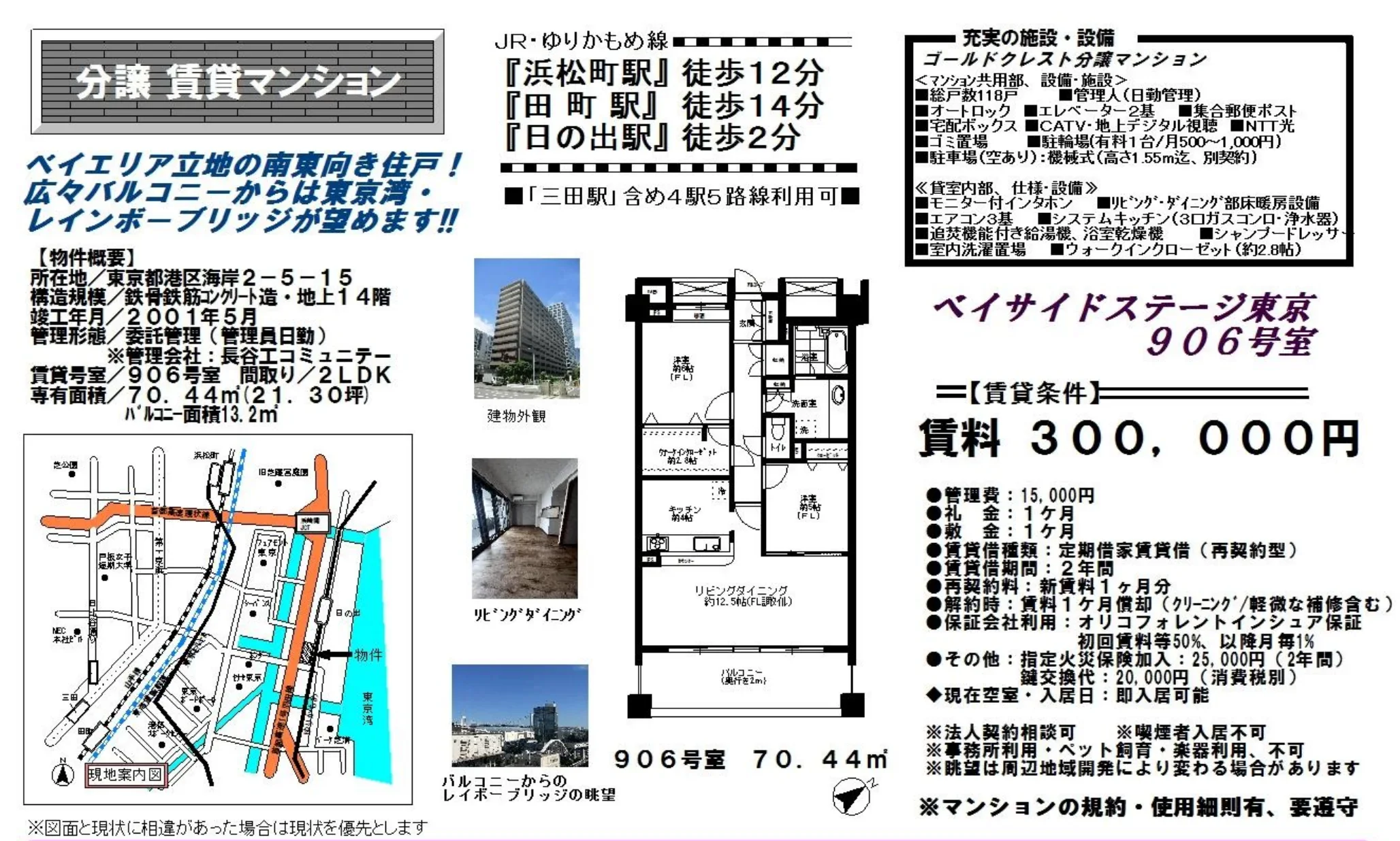 ベイサイドステージ東京 906号 0