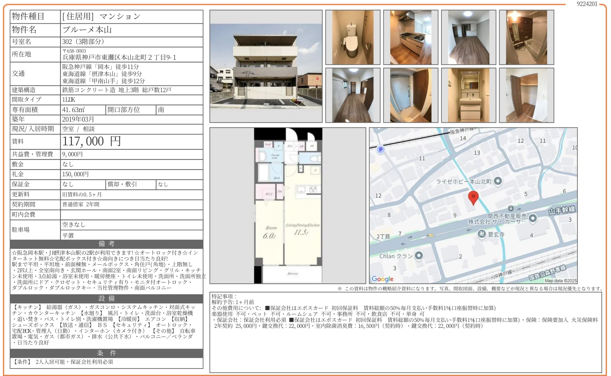 ブルーメ本山 302 0