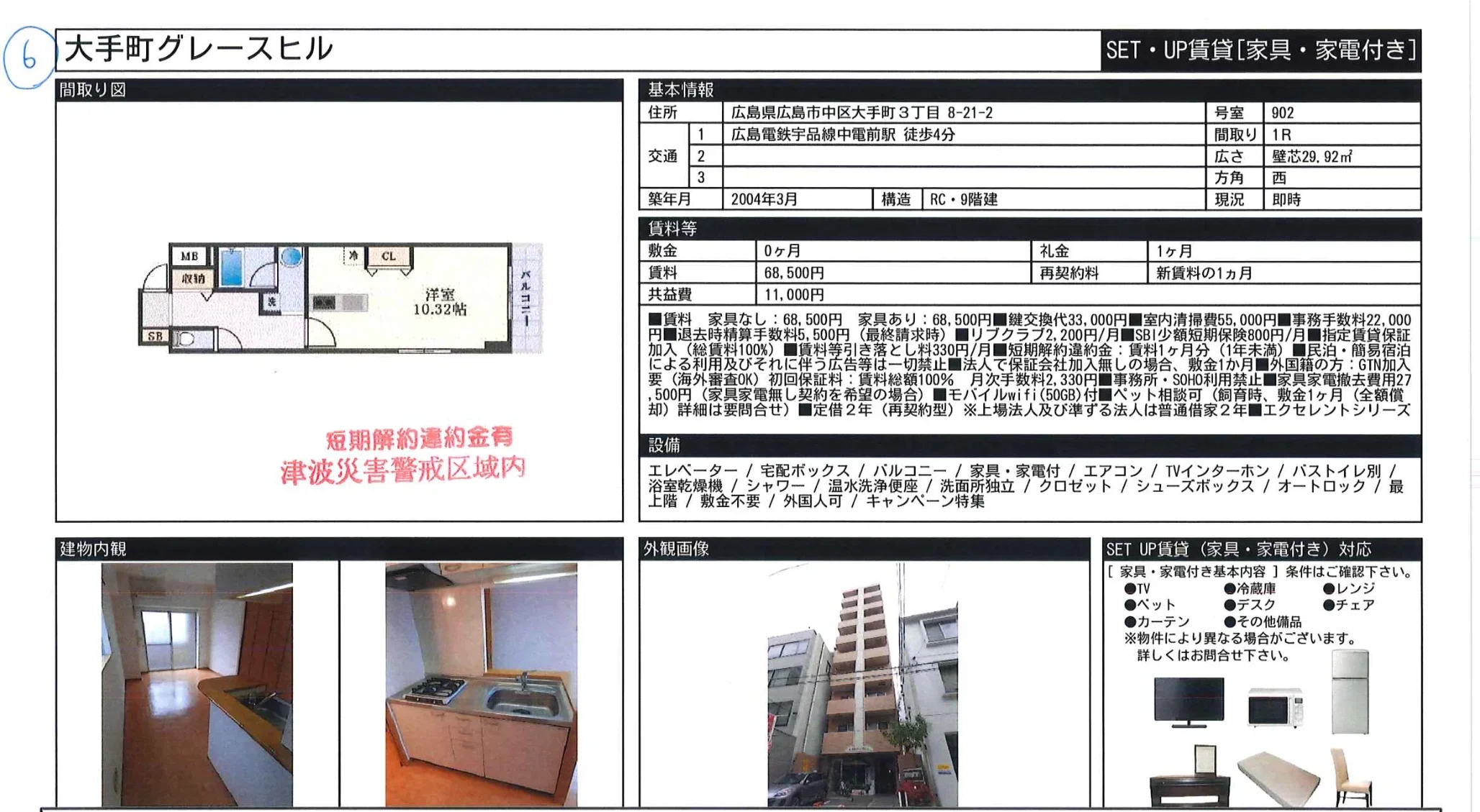 大手町グレースヒル 902 0