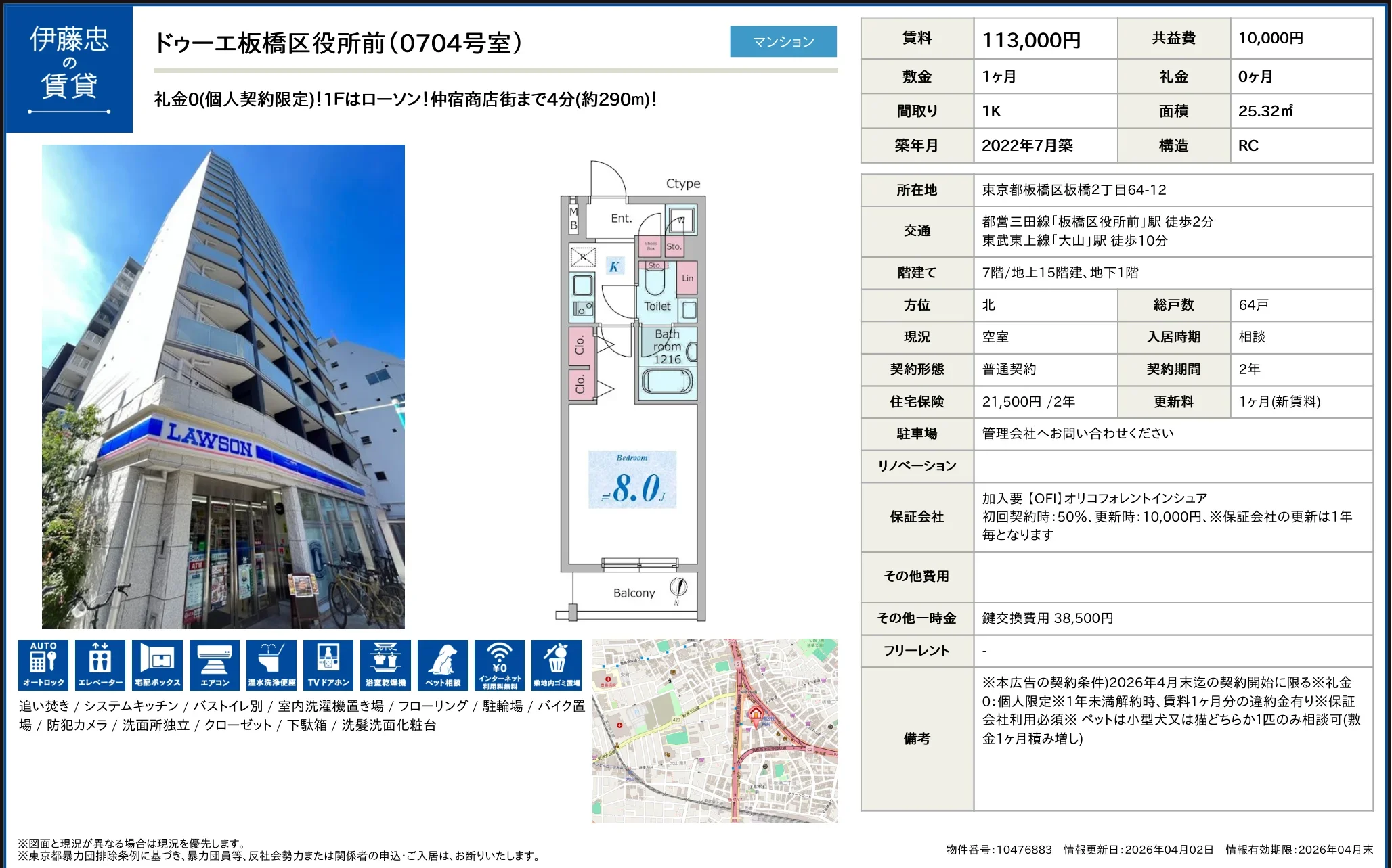 伊藤忠ドゥーエ板橋区役所前 0704号 0