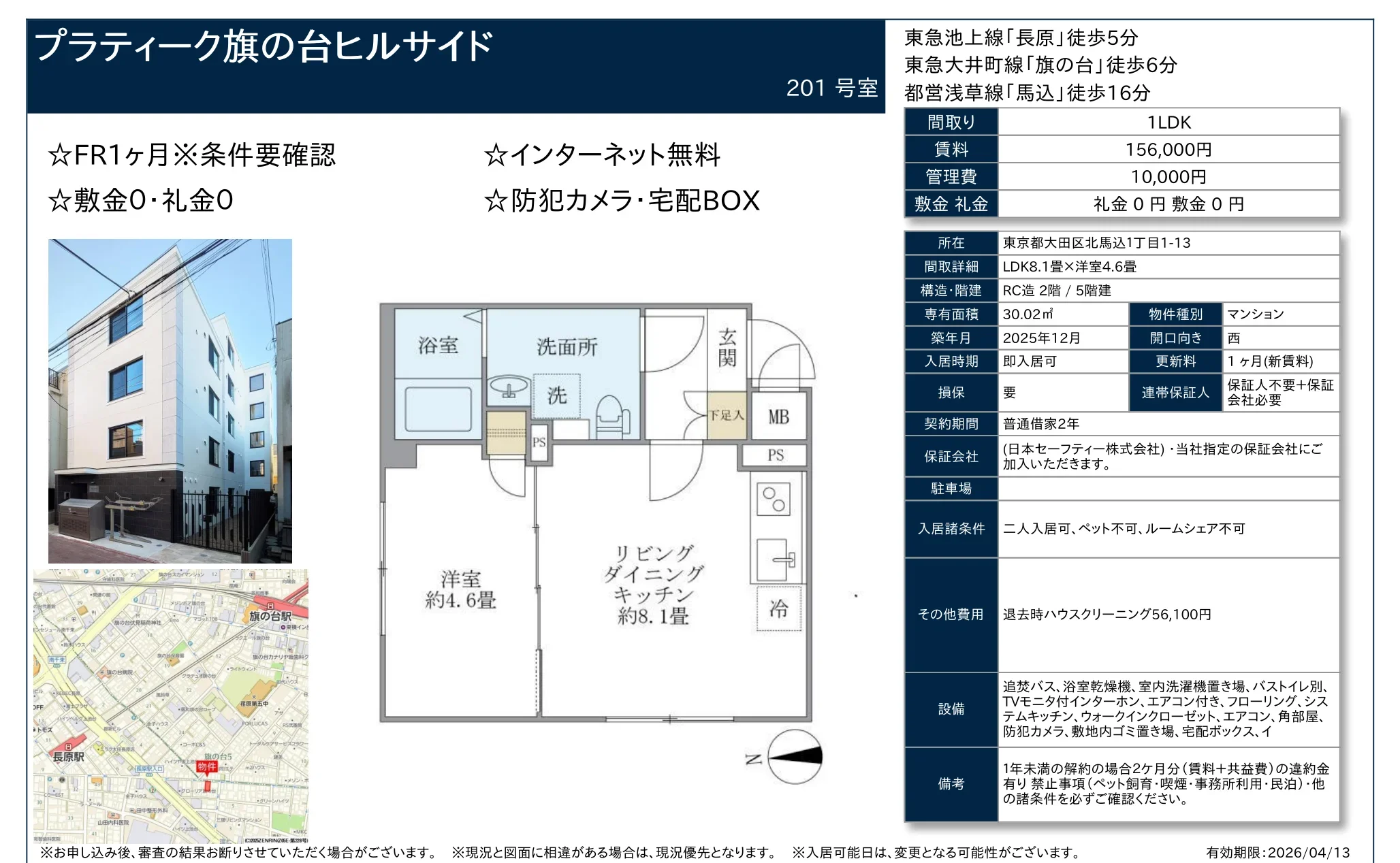 プラティーク旗の台ヒルサイド 201号 0