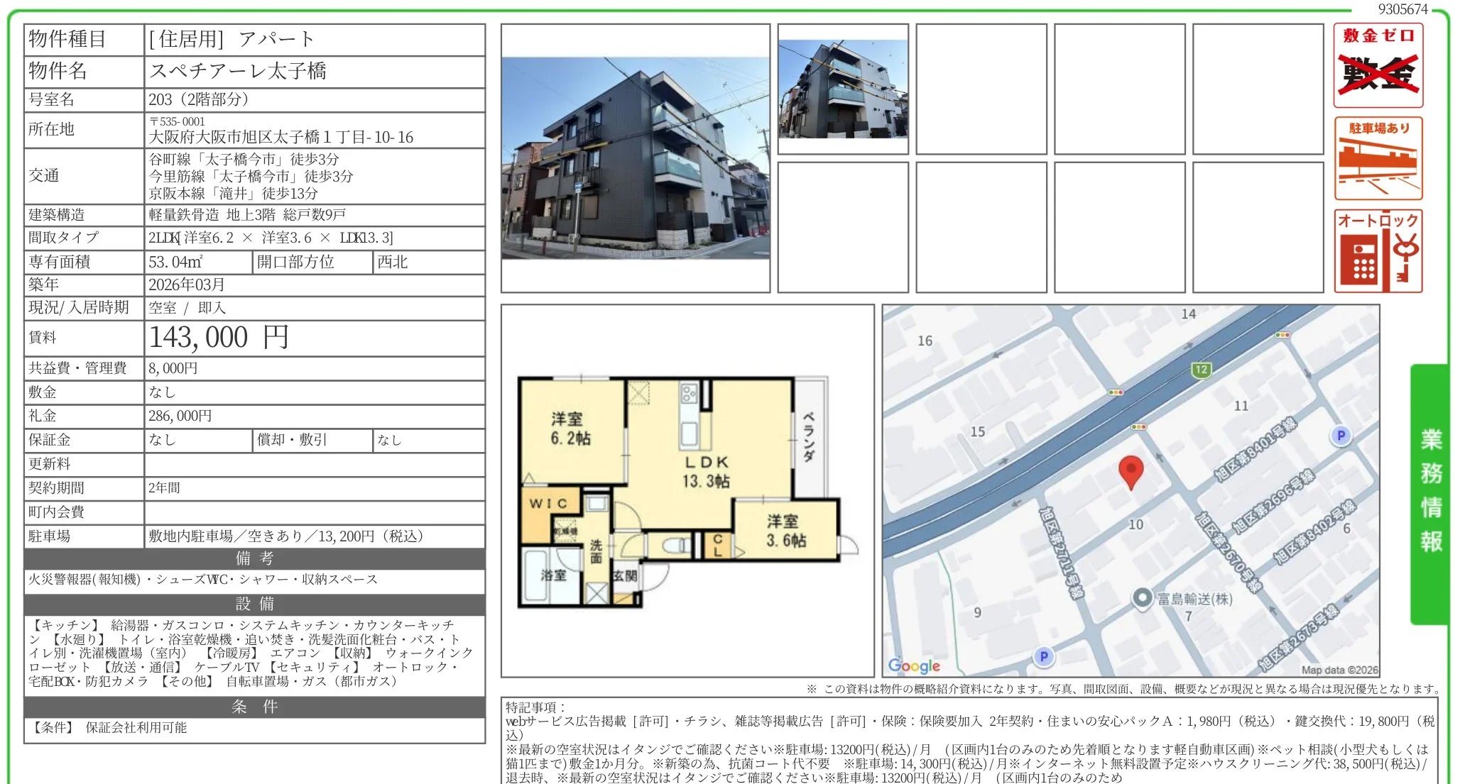 スペチアーレ太子橋 203号 0