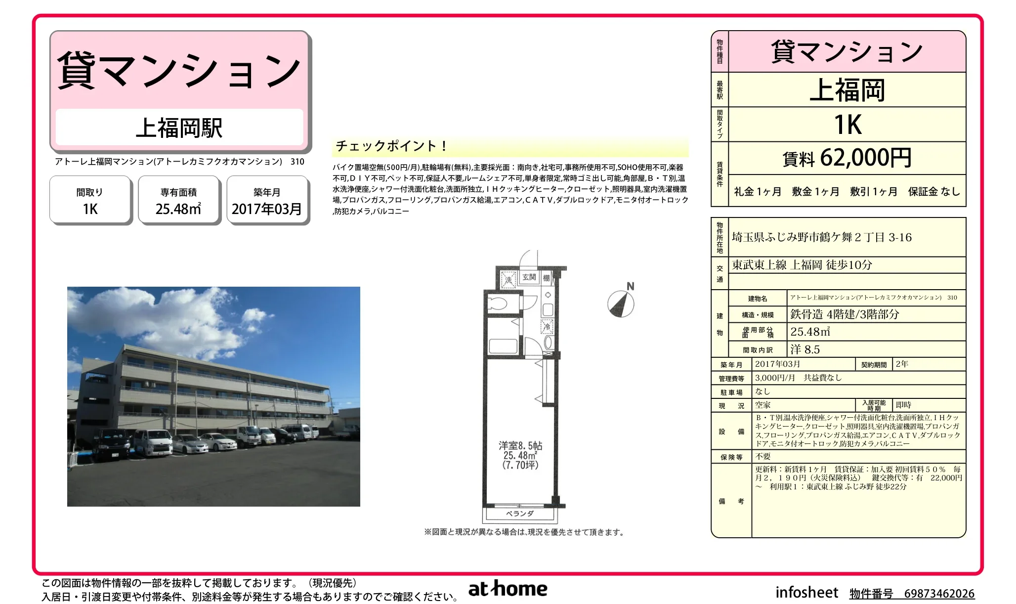 アトーレ上福岡マンション 0