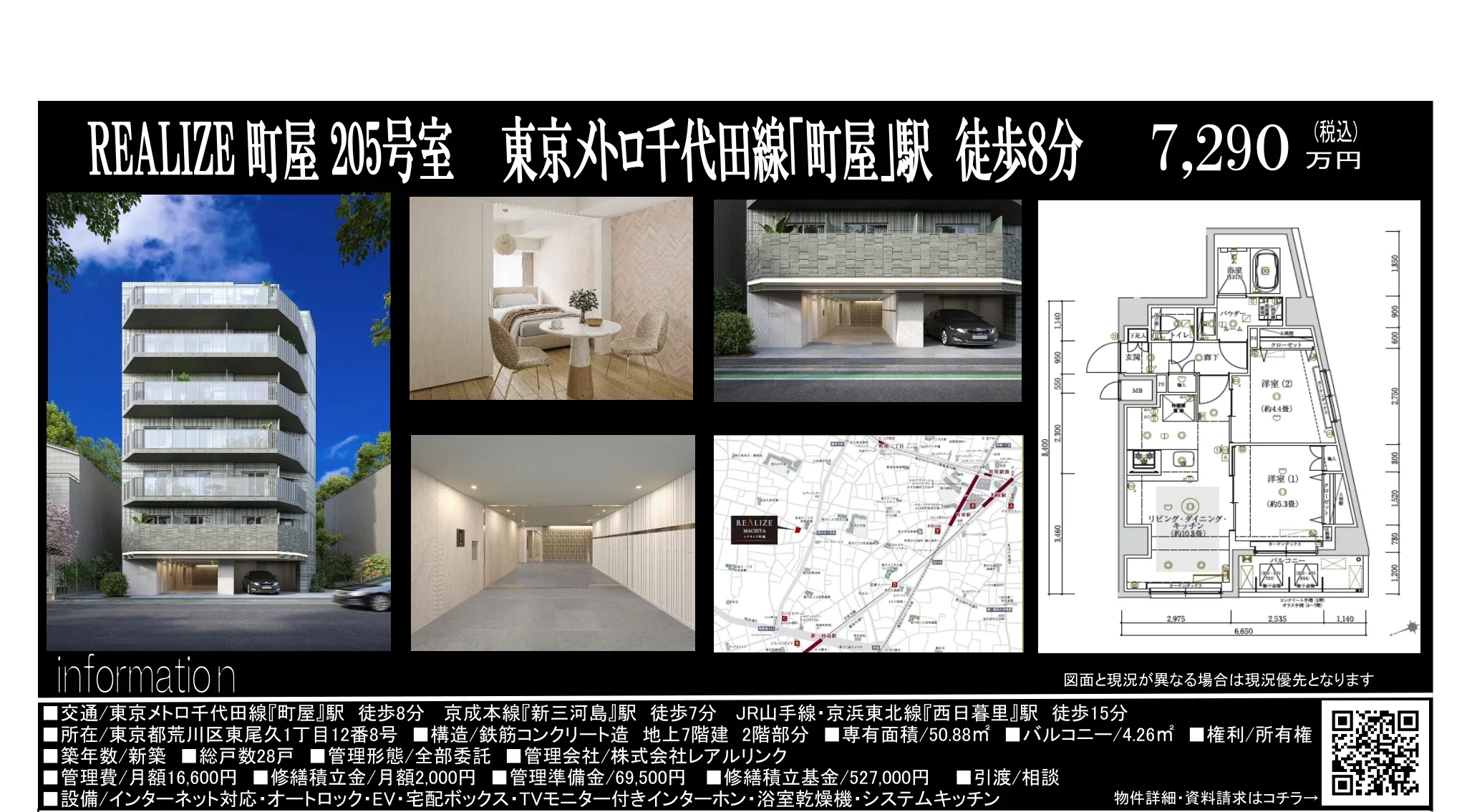 REALIZE 町屋 205号室 205号 0