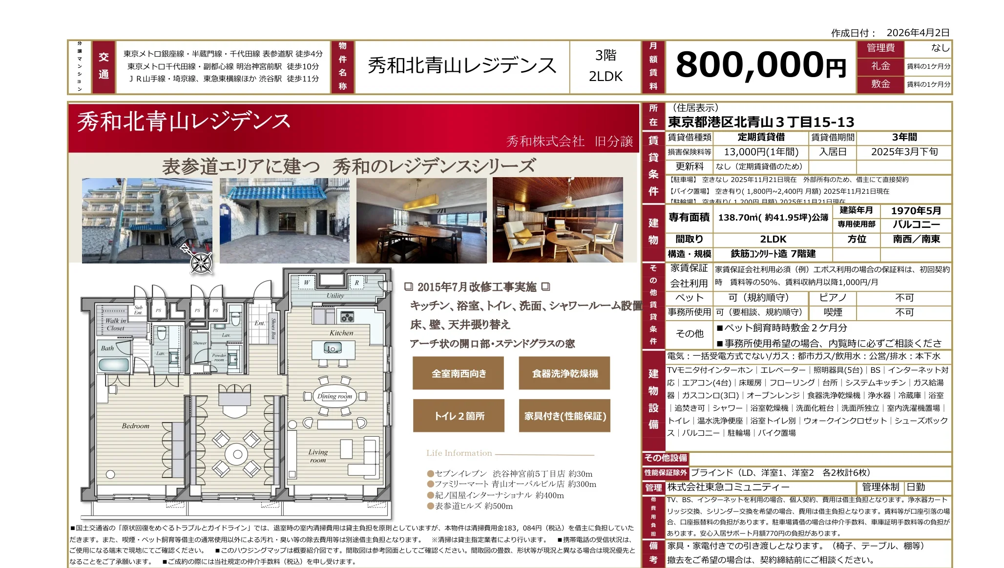 秀和北青山レジデンス 3 0