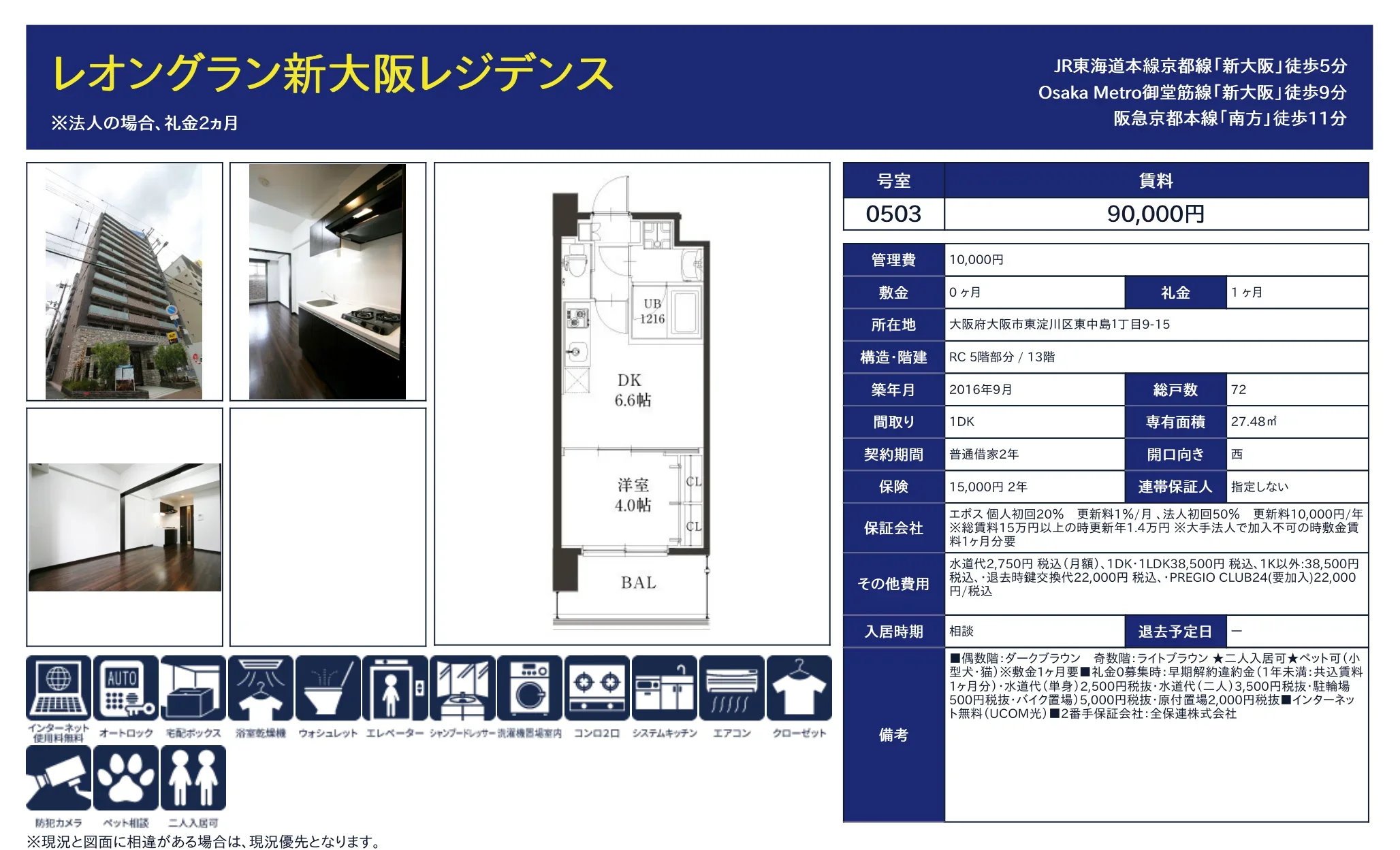 レオングラン新大阪レジデンス 0503号 0