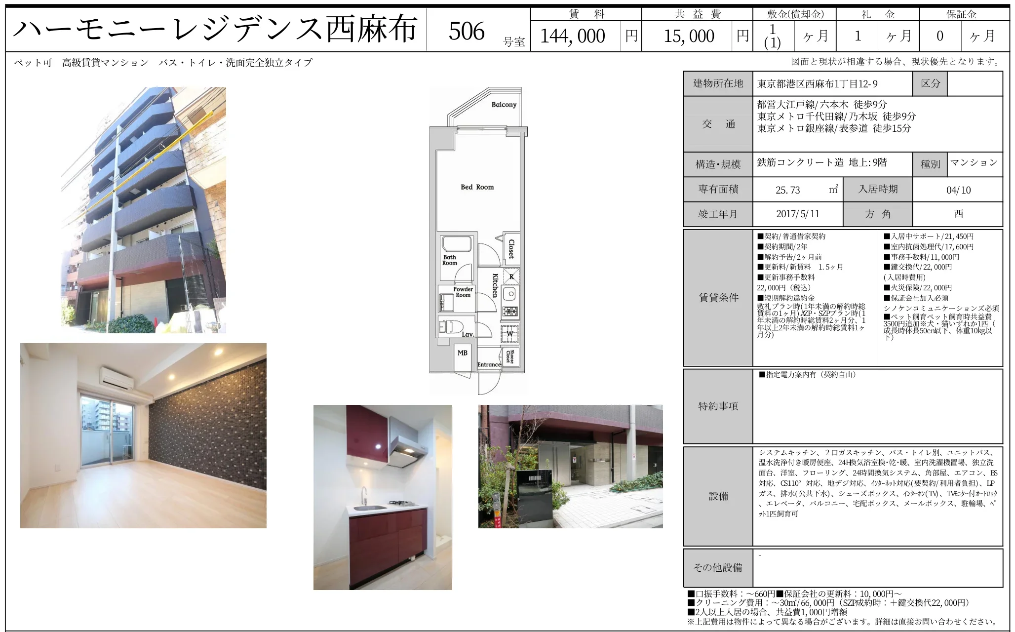 ハーモニーレジデンス西麻布 506 506号 0