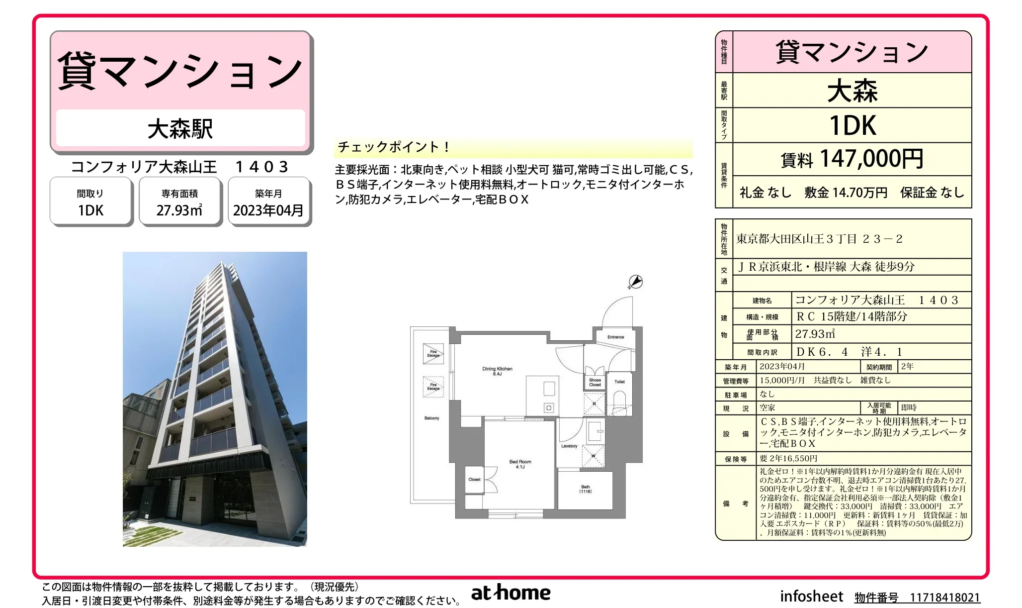 コンフォリア大森山王 1403 1403号 0