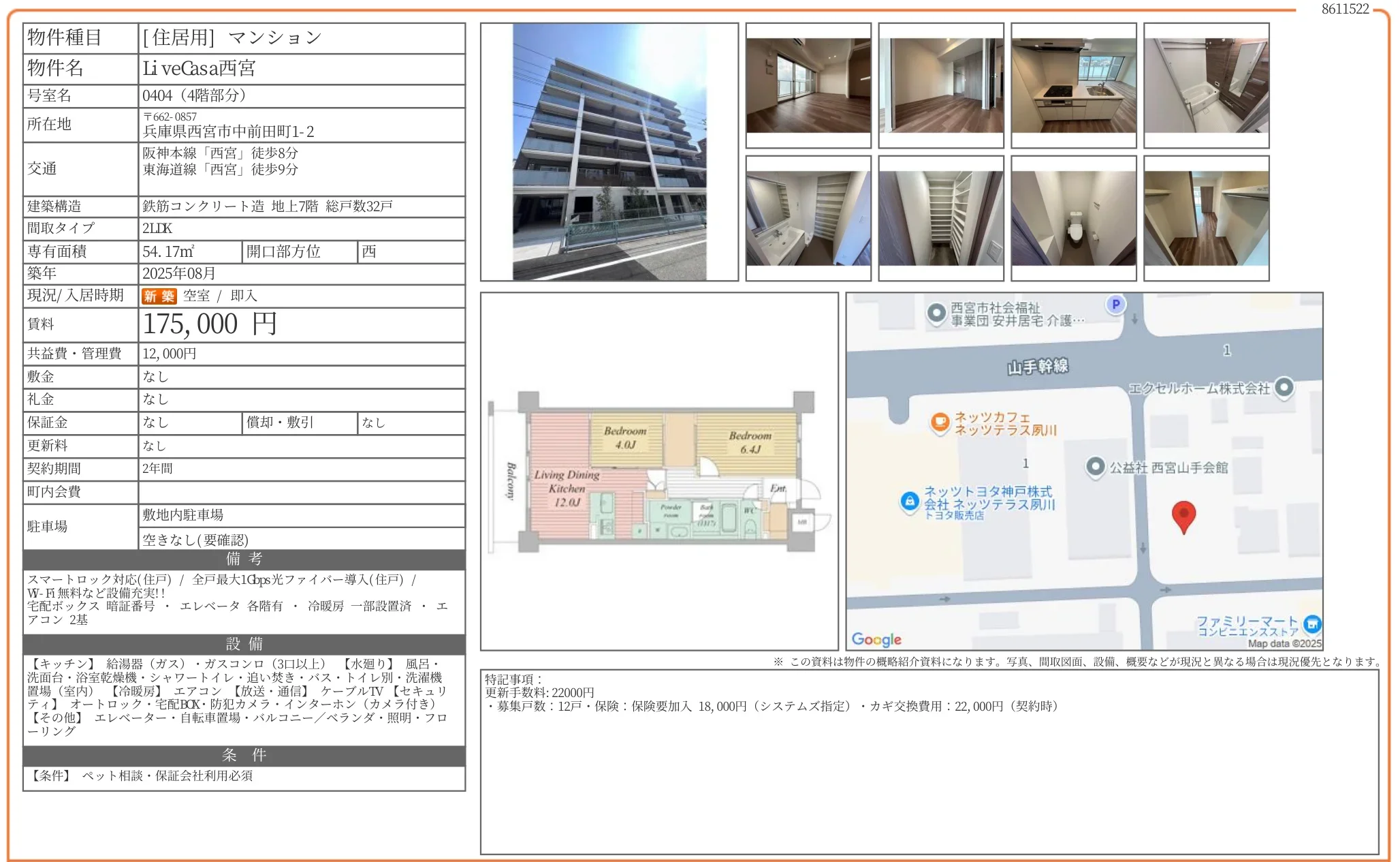 LiveCasa西宮 0404号 0