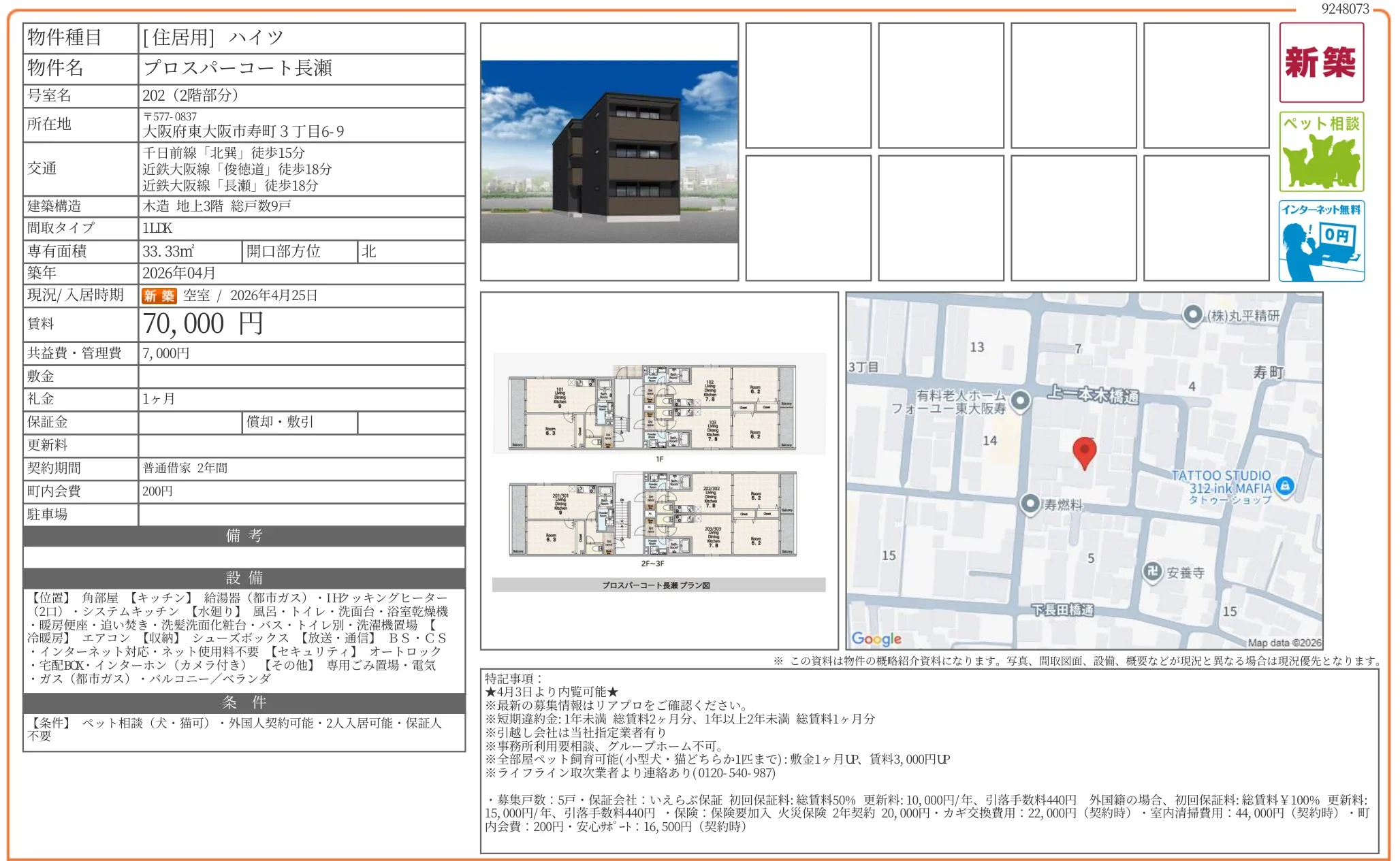 プロスパーコート長瀬 202 0