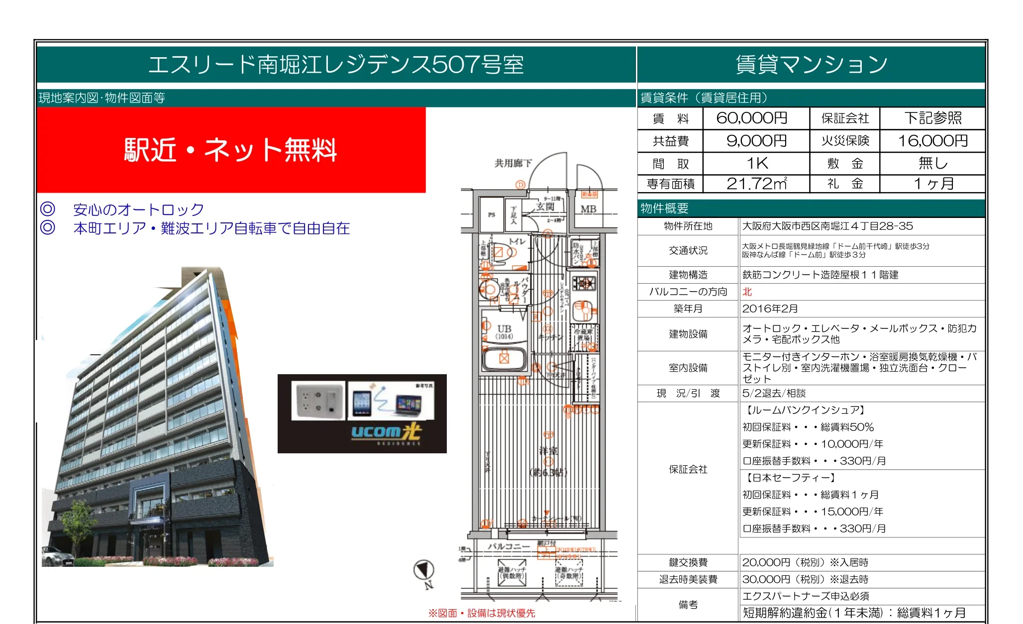 エスリード南堀江レジデンス 507号 0