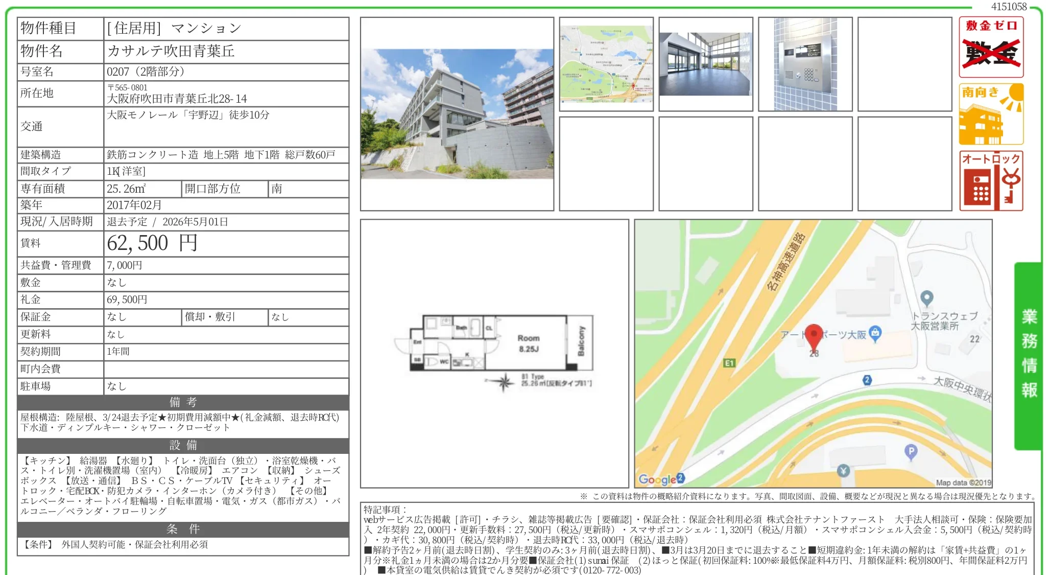 カサルテ吹田青葉丘 0207 0