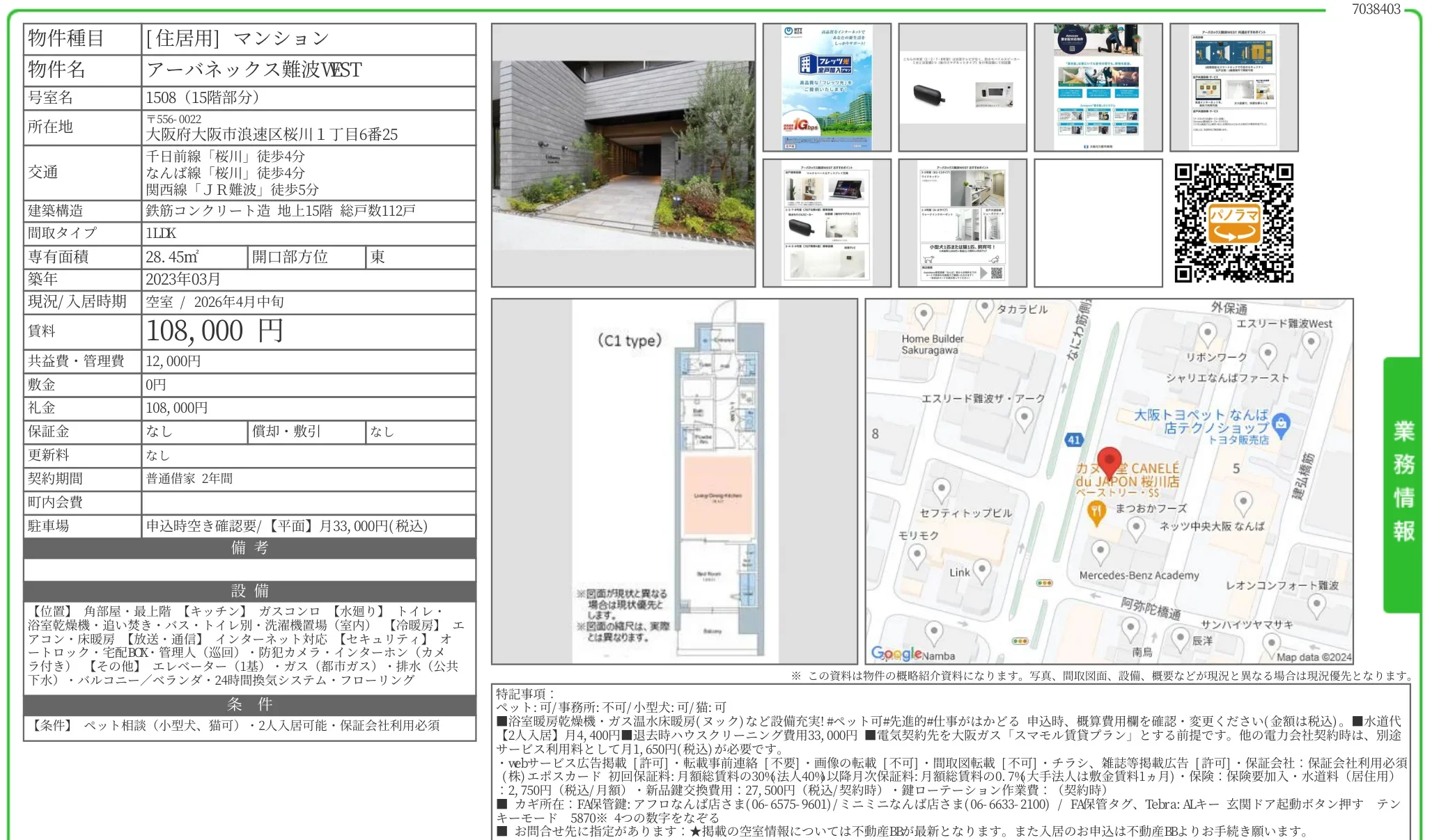 アーバネックス難波VEST 1508号 0