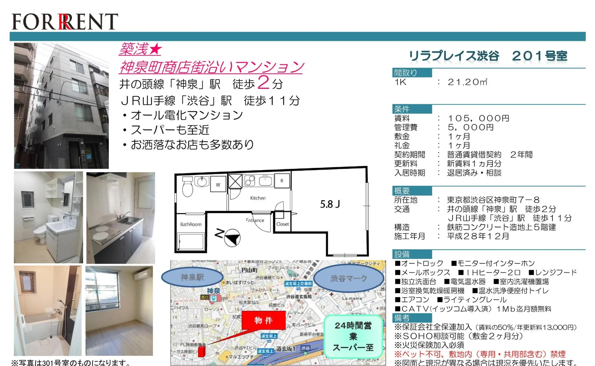 リラプレイス渋谷 201号 0