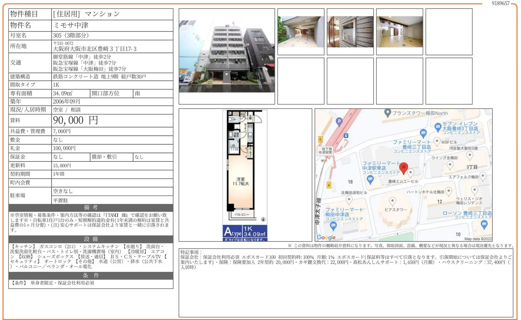 ミモサ中津 305号 0