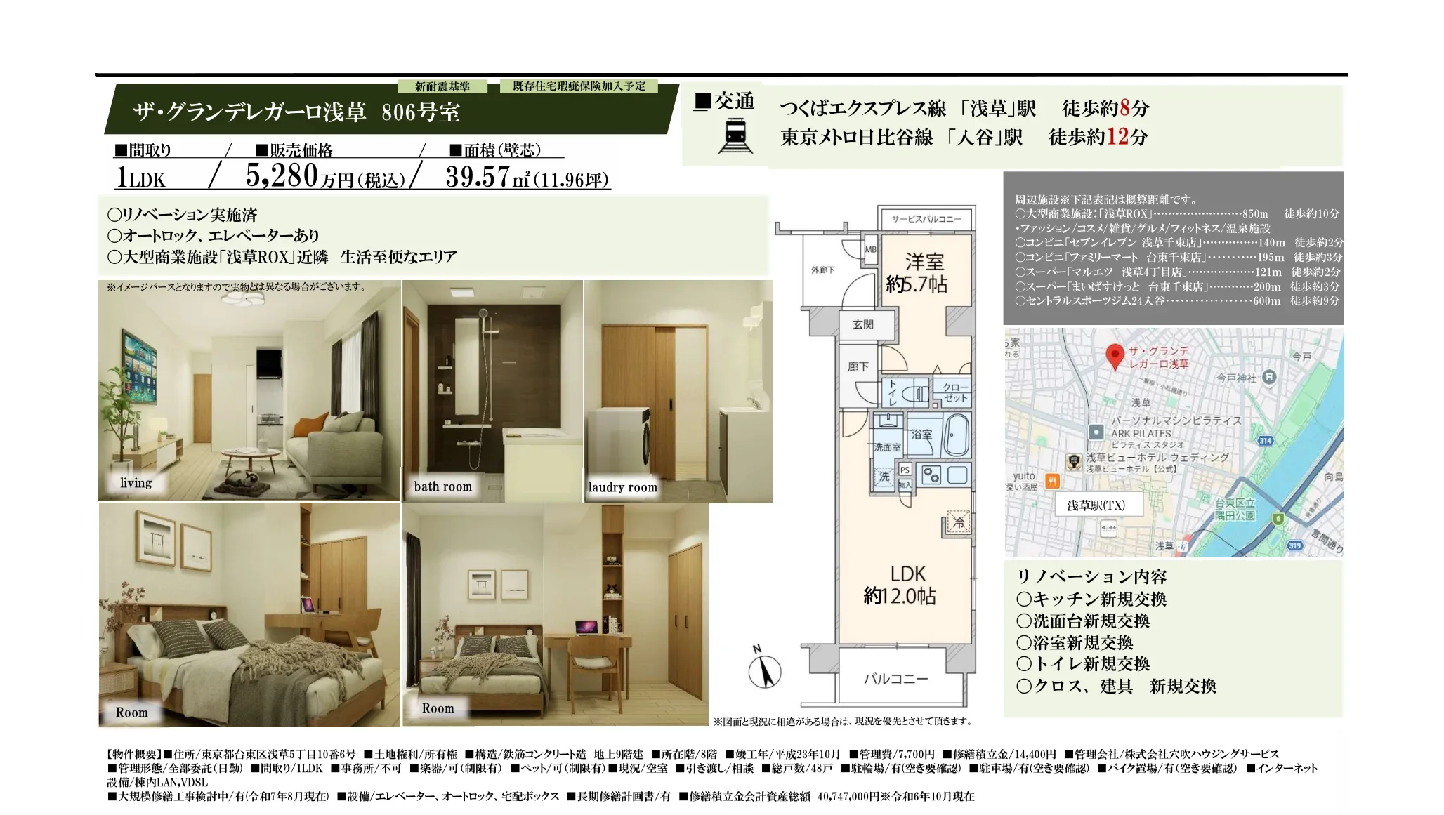 ザ・グランデレガーロ浅草 806号 0
