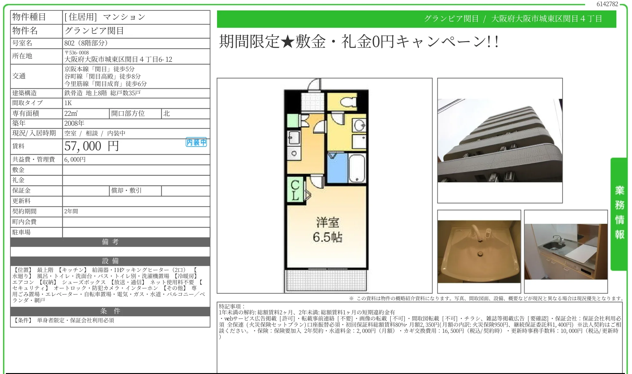 グランピア関目 802 0