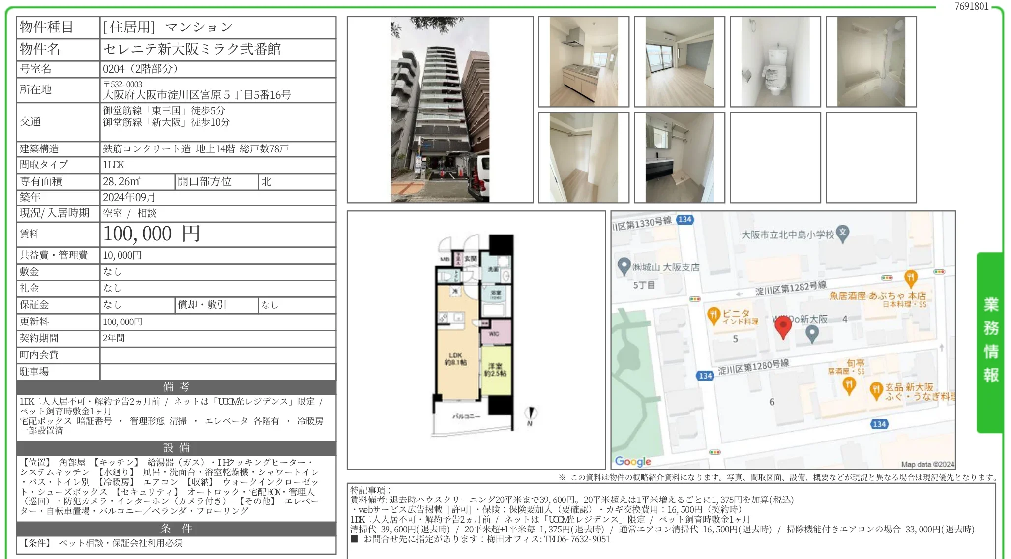 セレニテ新大阪ミラク弐番館 0204 0