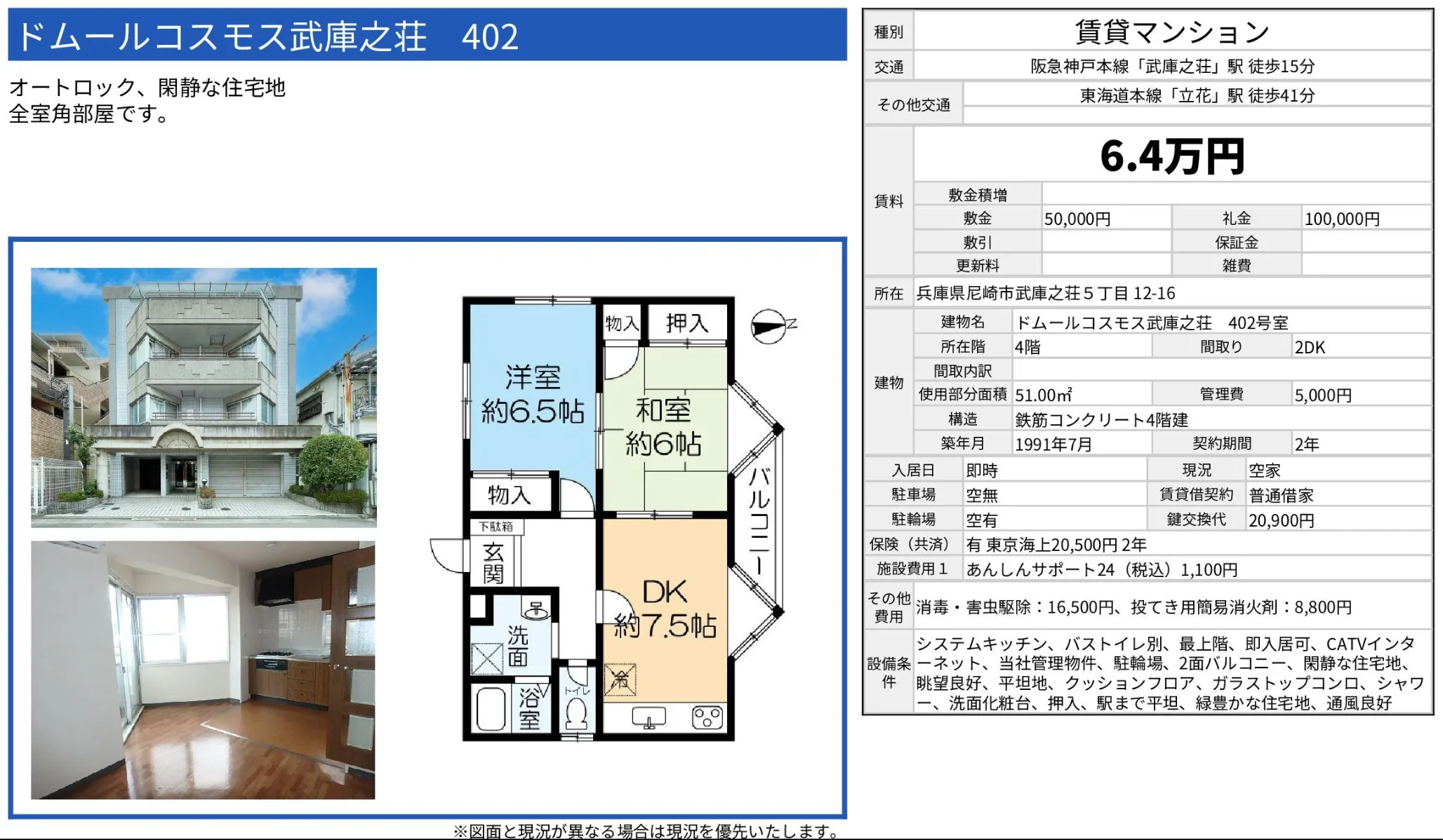 ドムールコスモス武庫之荘 402 402号室 0
