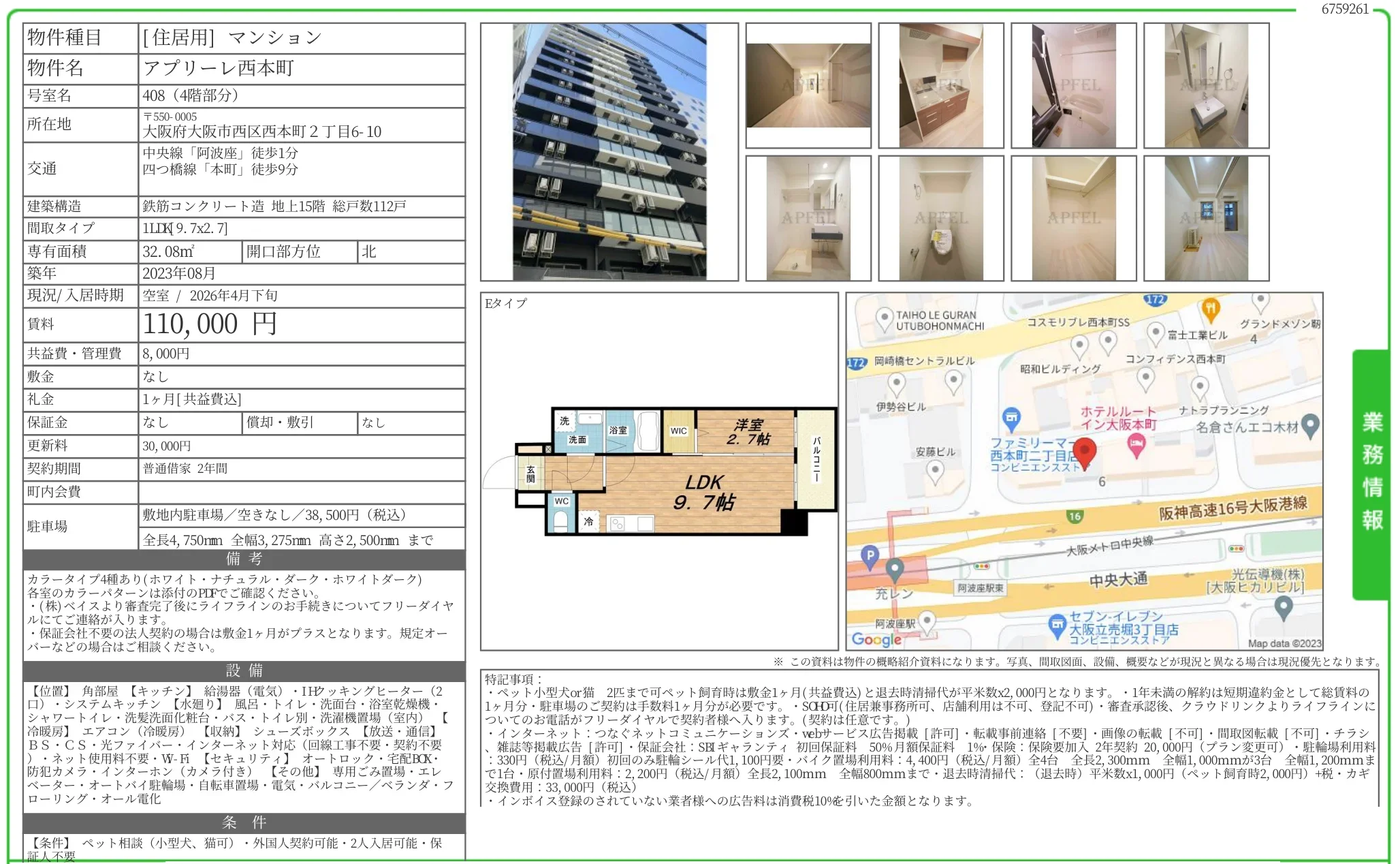 アプリーレ西本町 408号 0