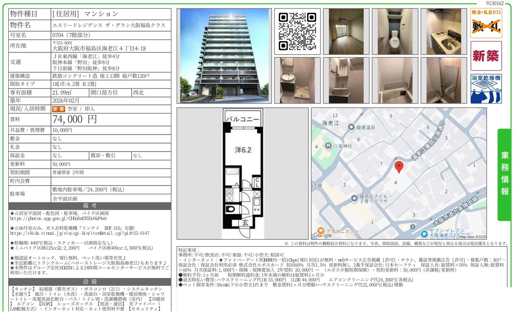 エスリードレジデンス ザ・グラン大阪福島クラス 0704 0
