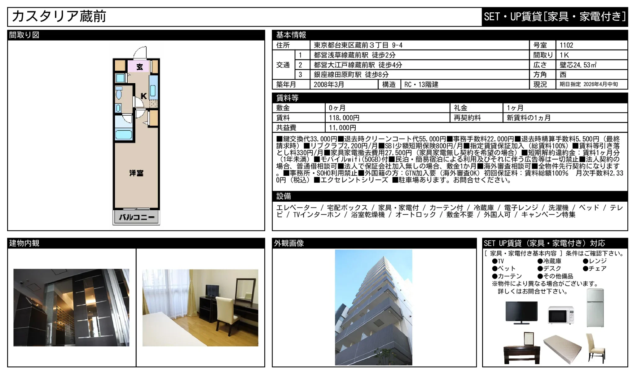 カスタリア蔵前 1102号 0