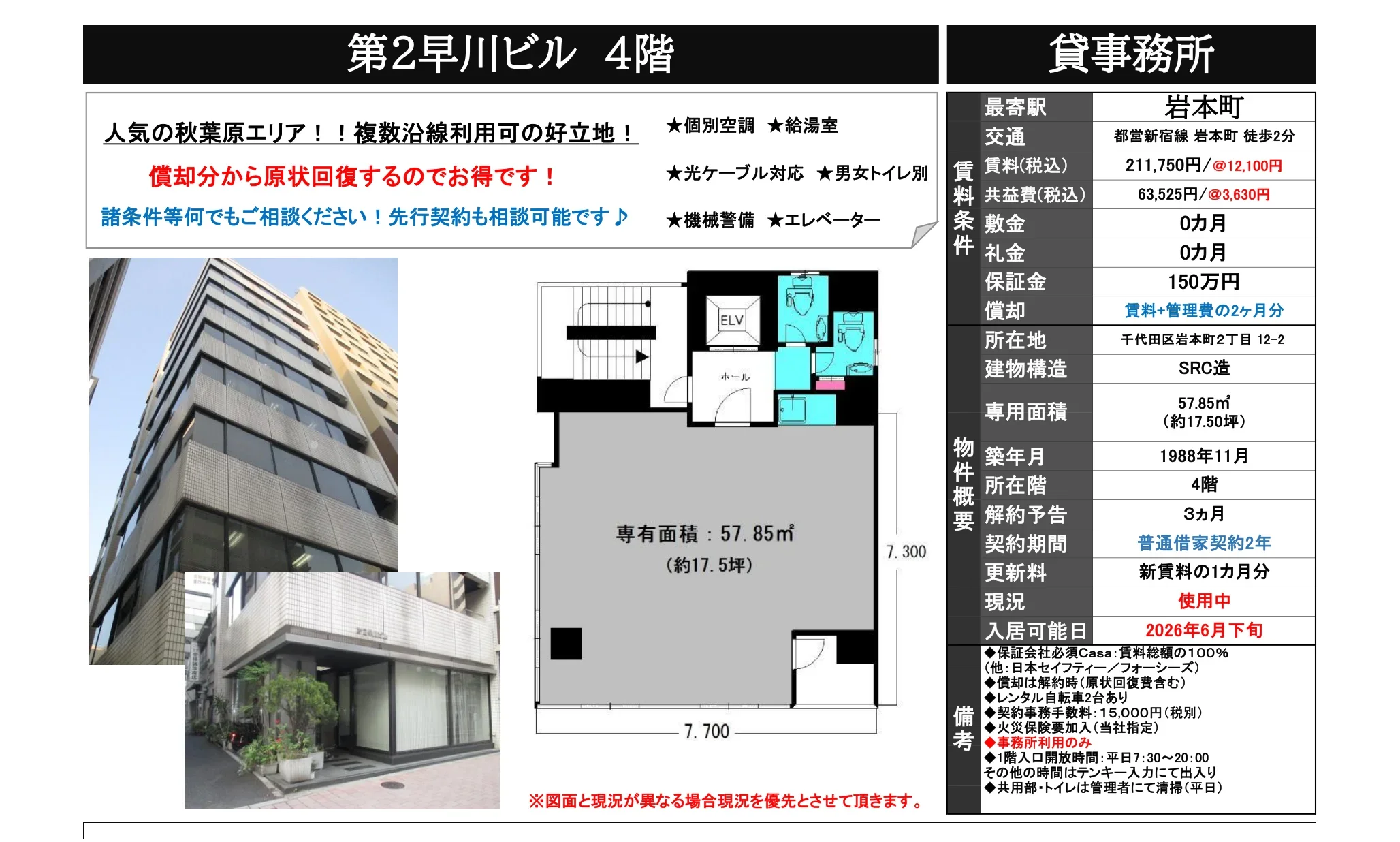 第2早川ビル 4号 0