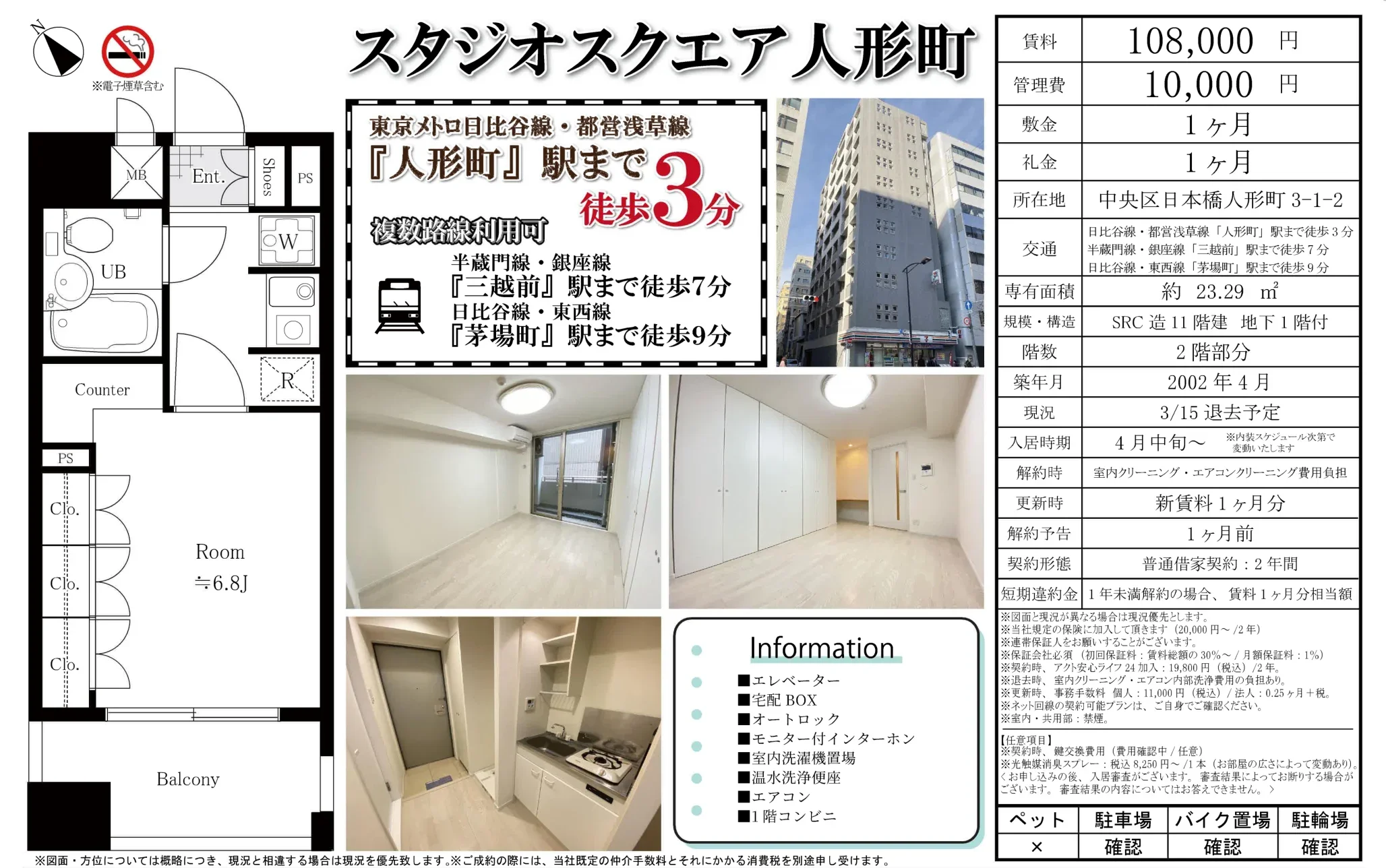 スタジオスクエア人形町 0