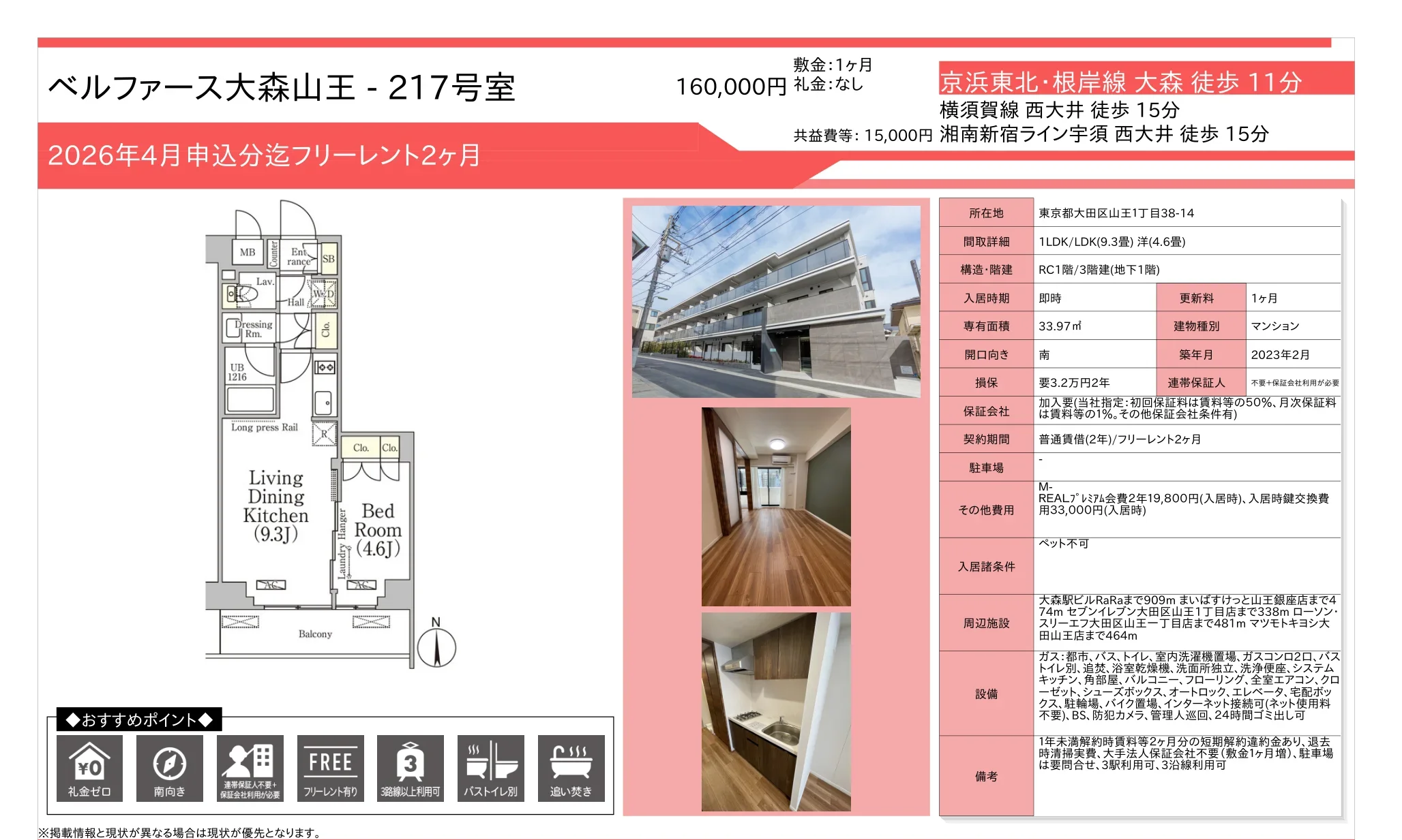 ベルファース大森山王 217号 0
