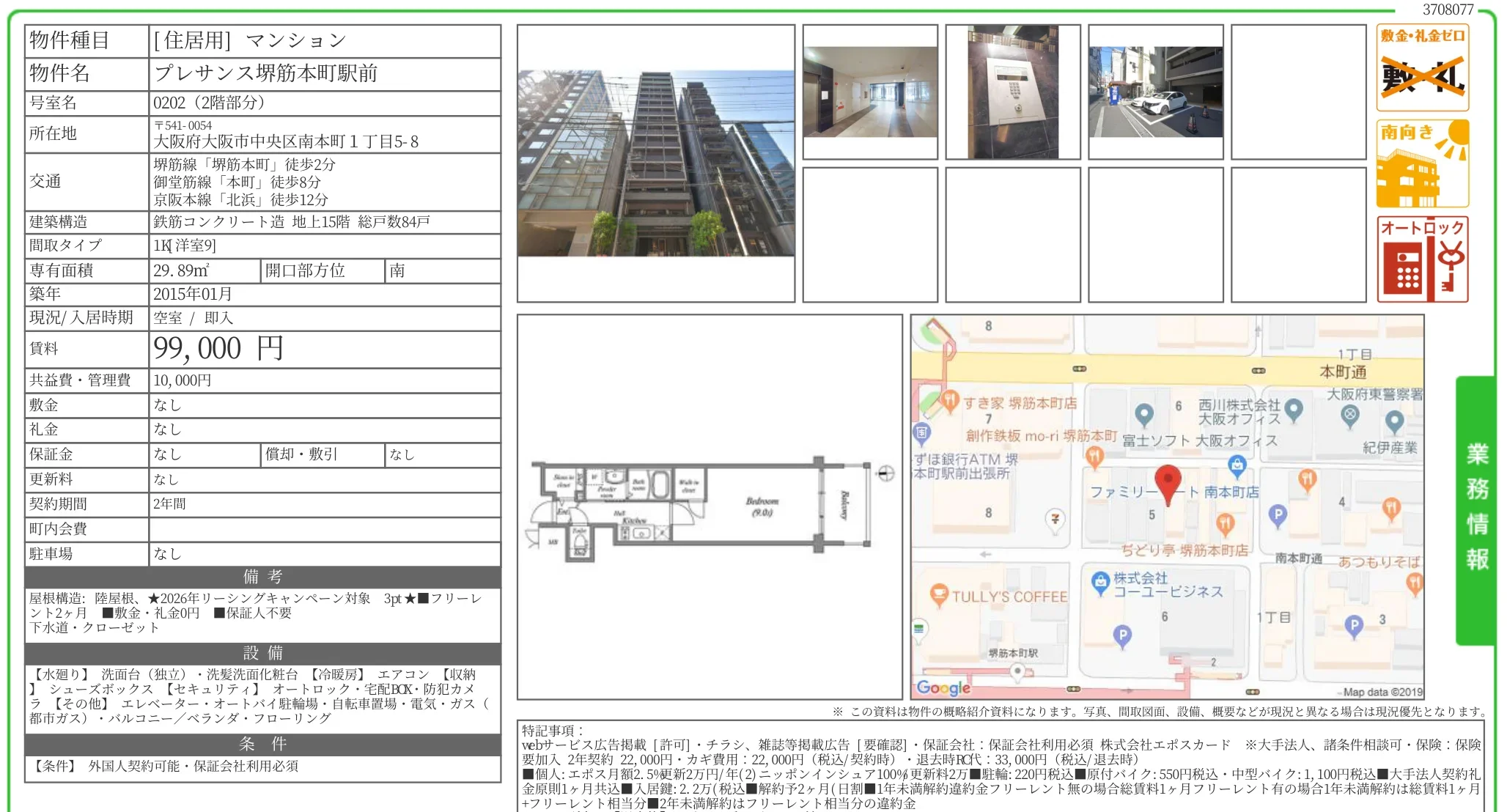 プレサンス堺筋本町駅前 0202 0