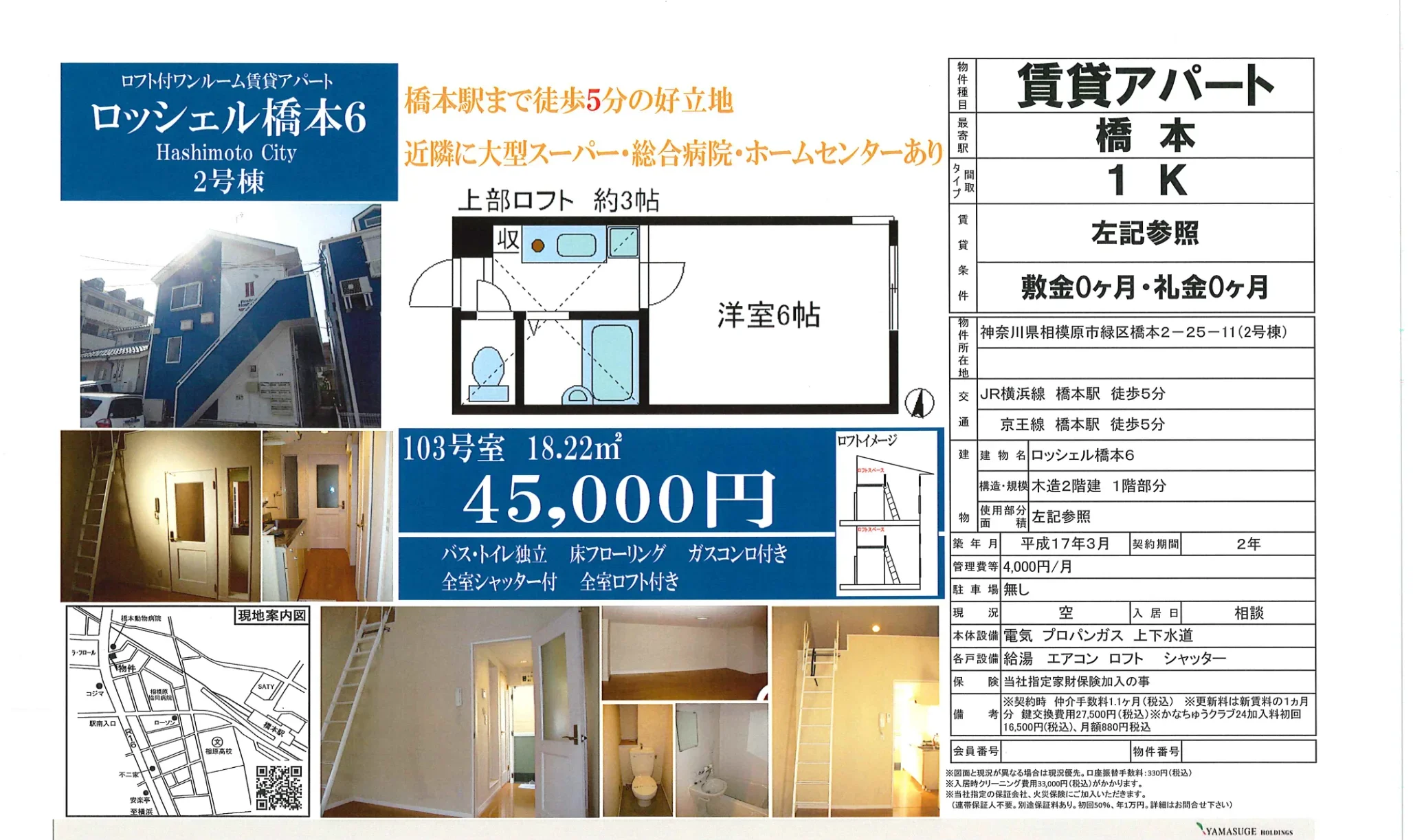 ロッシェル橋本6 2号 0