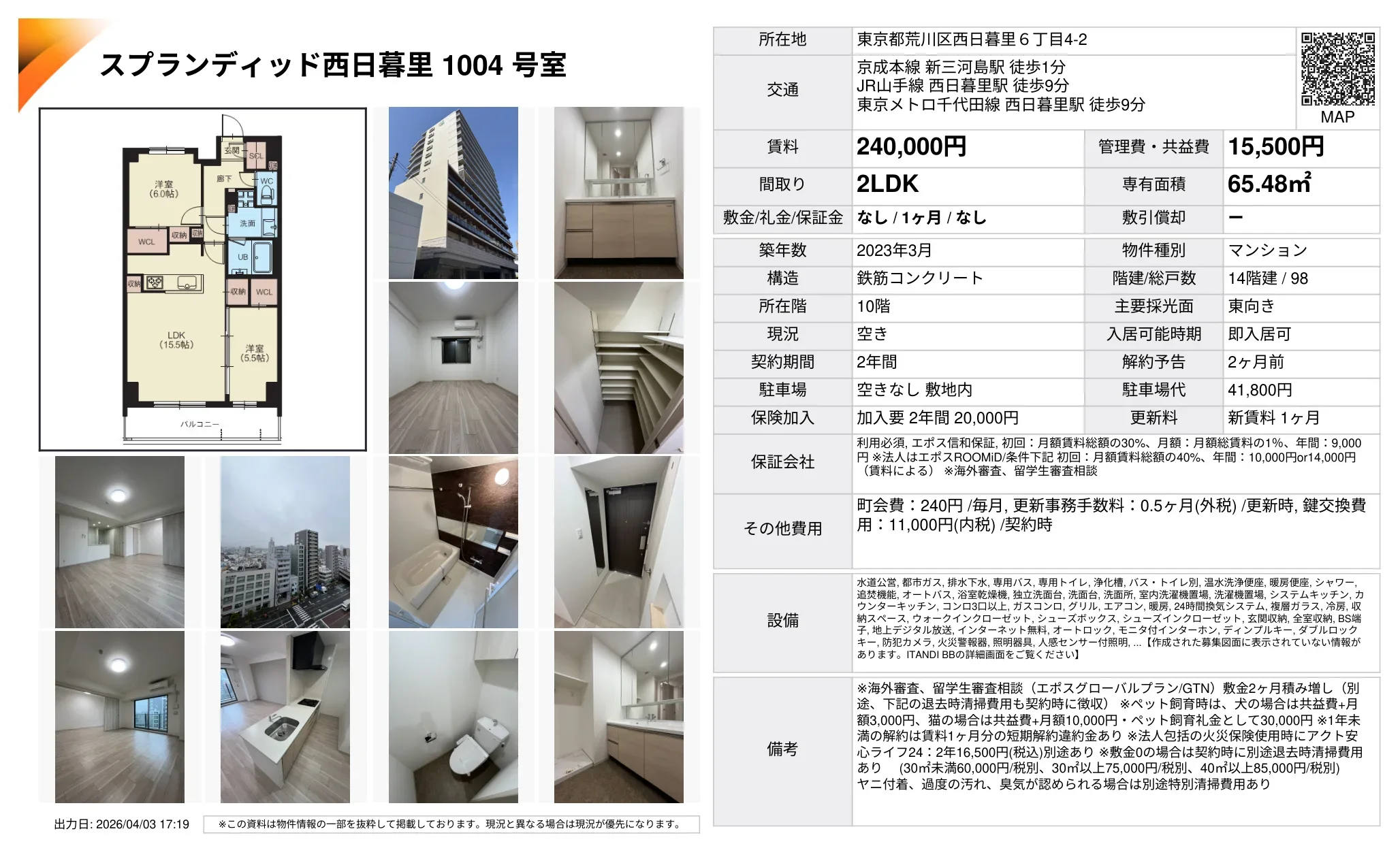 スプランディッド西日暮里 1004号室 1004号 0