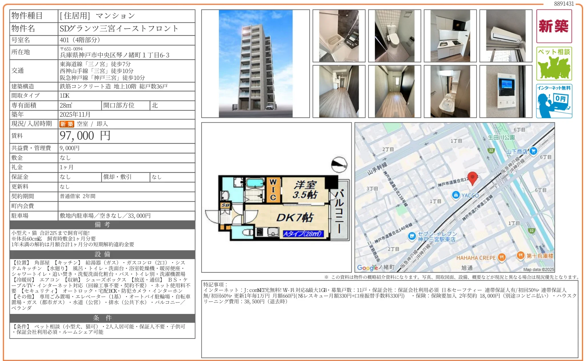 SDグランツ三宮イーストフロント 401 0