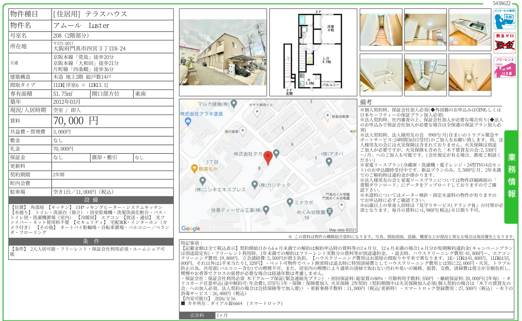 アムール Luster 208 0