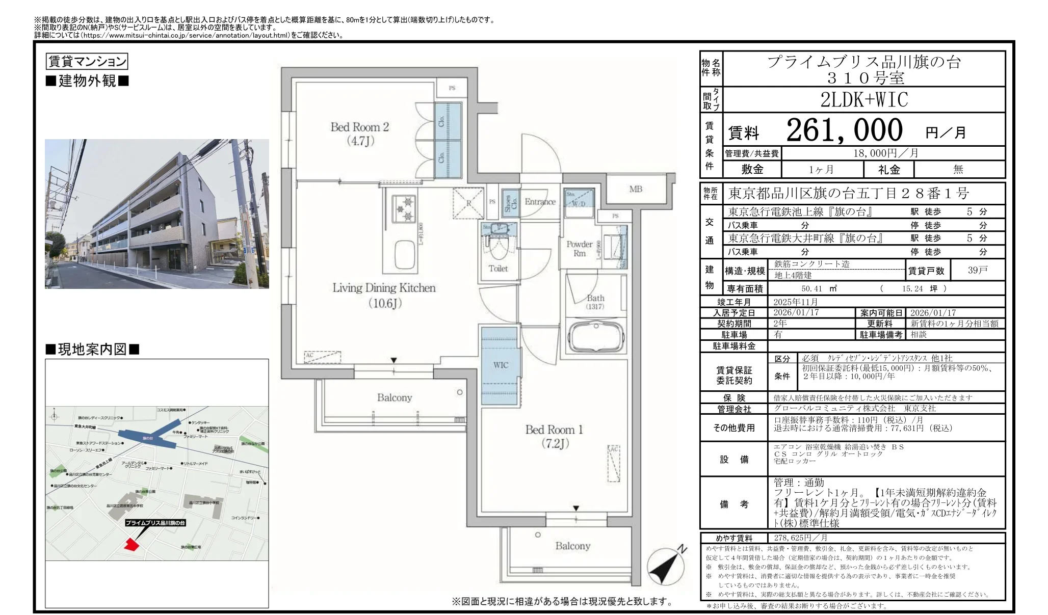 プライムプリス品川旗の台 310号 0