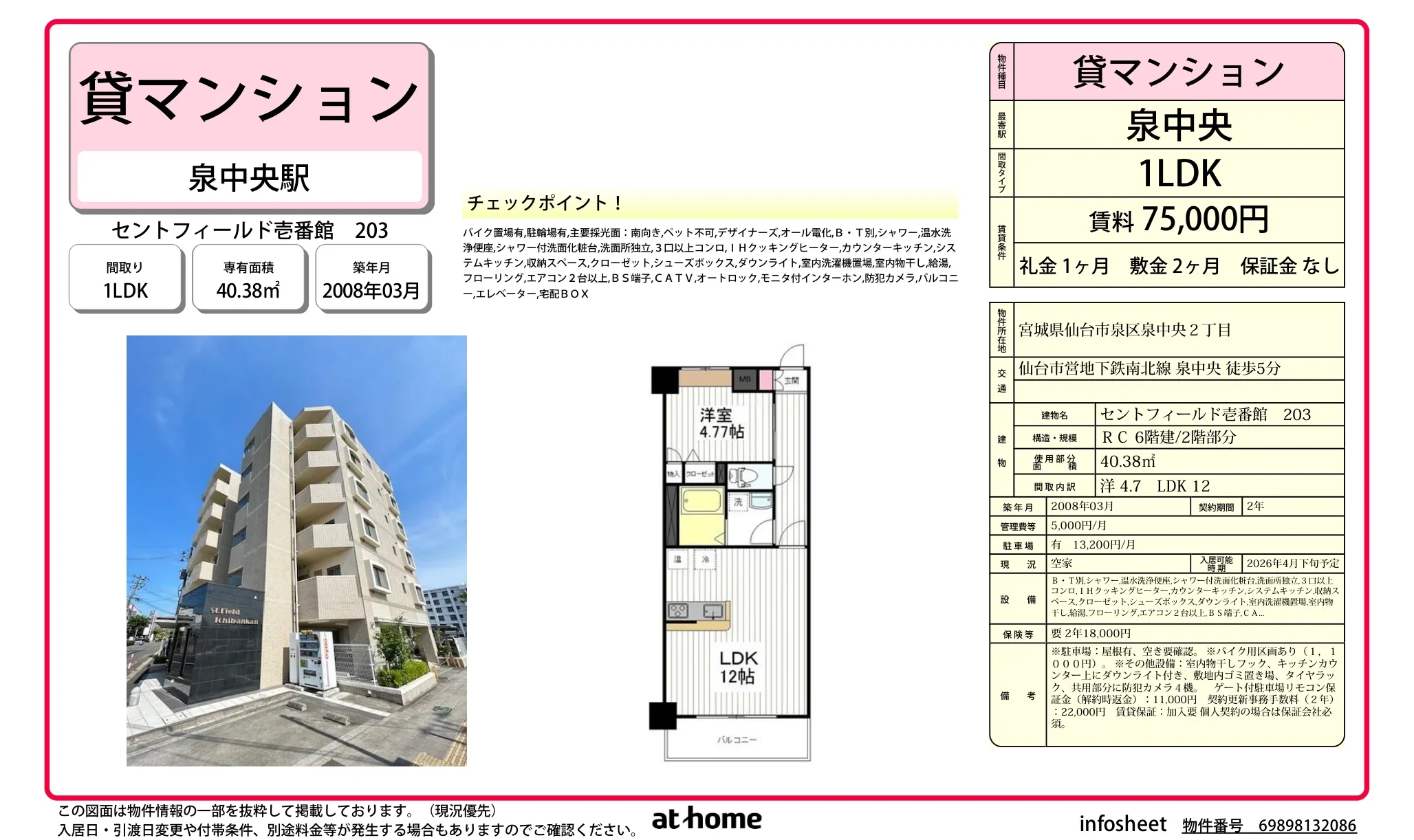 セントフィールド壱番館 203号 0