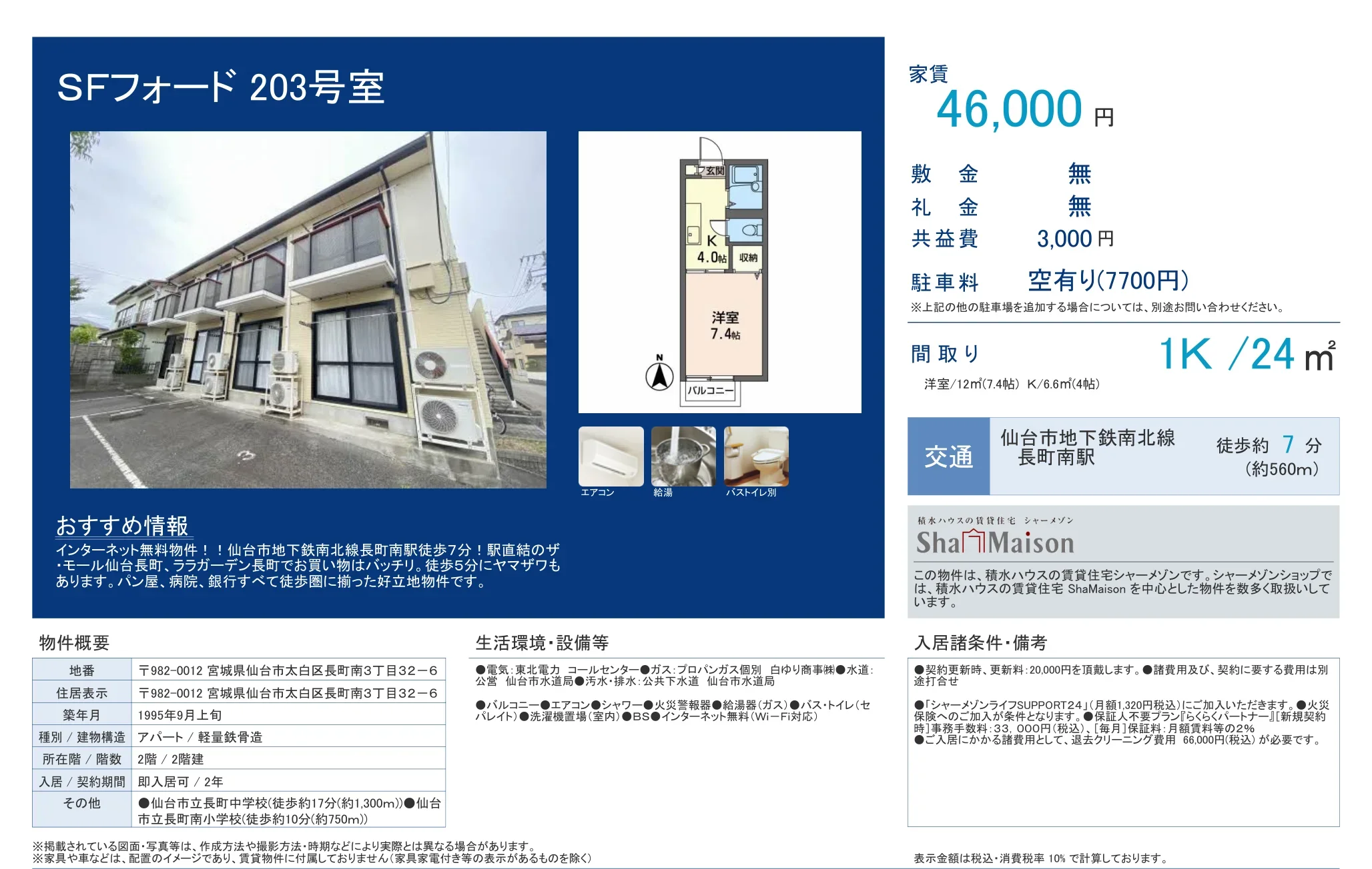SFフォード 203号 0