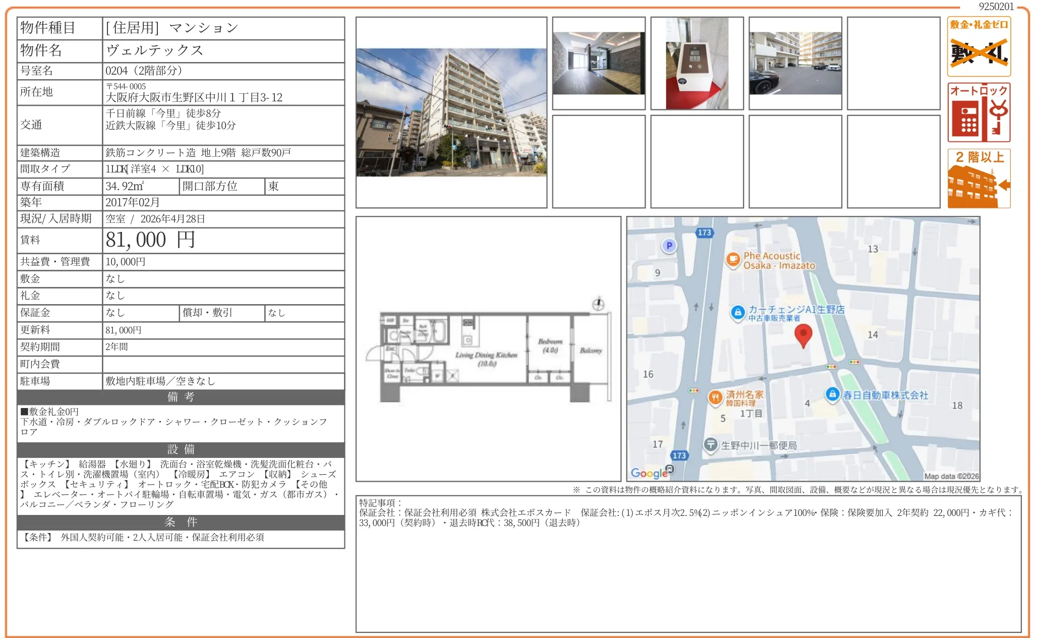 ヴェルテックス 0204 0