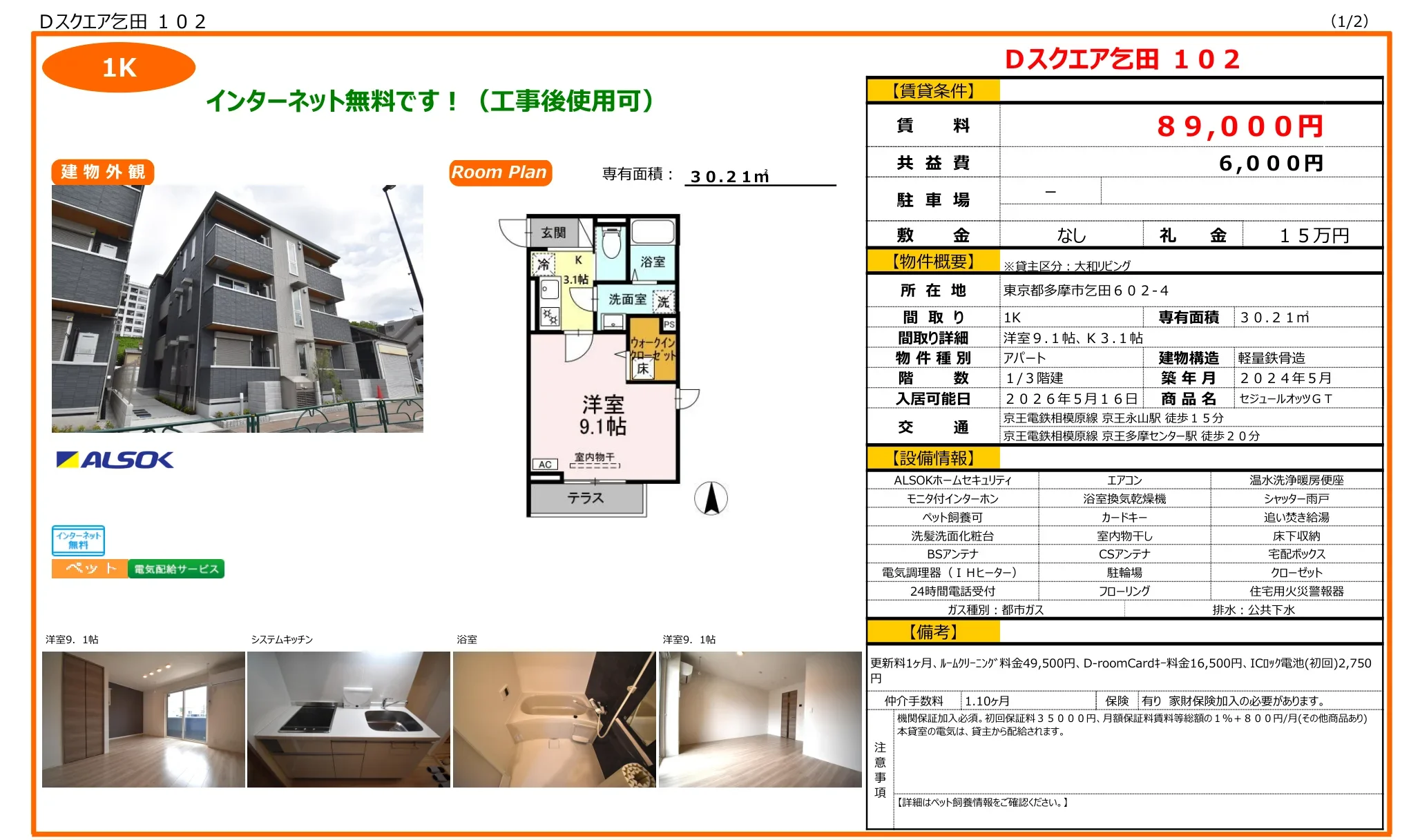 Dスクエア乞田 102 102号 0