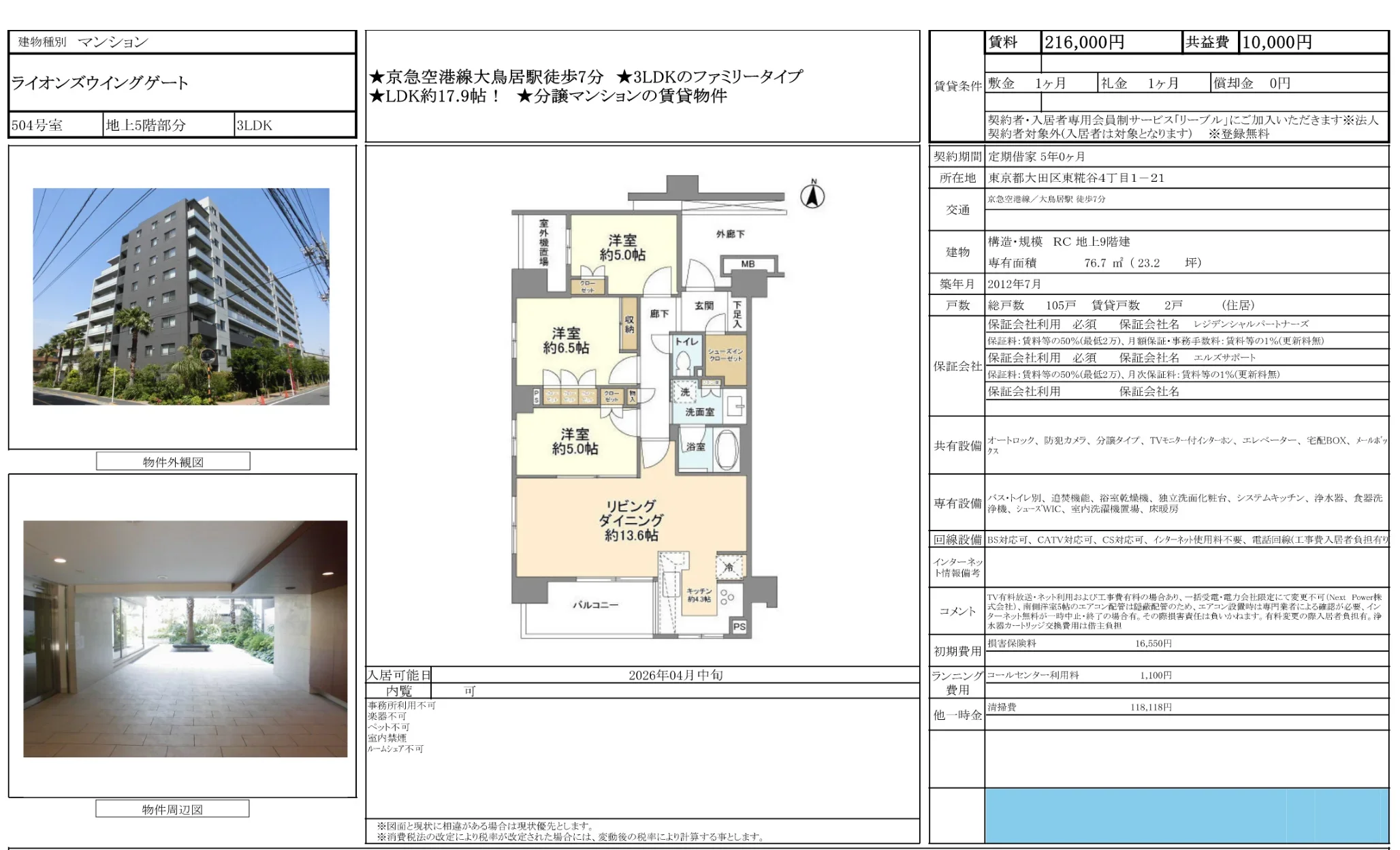 ライオンズウイングゲート 504号 0