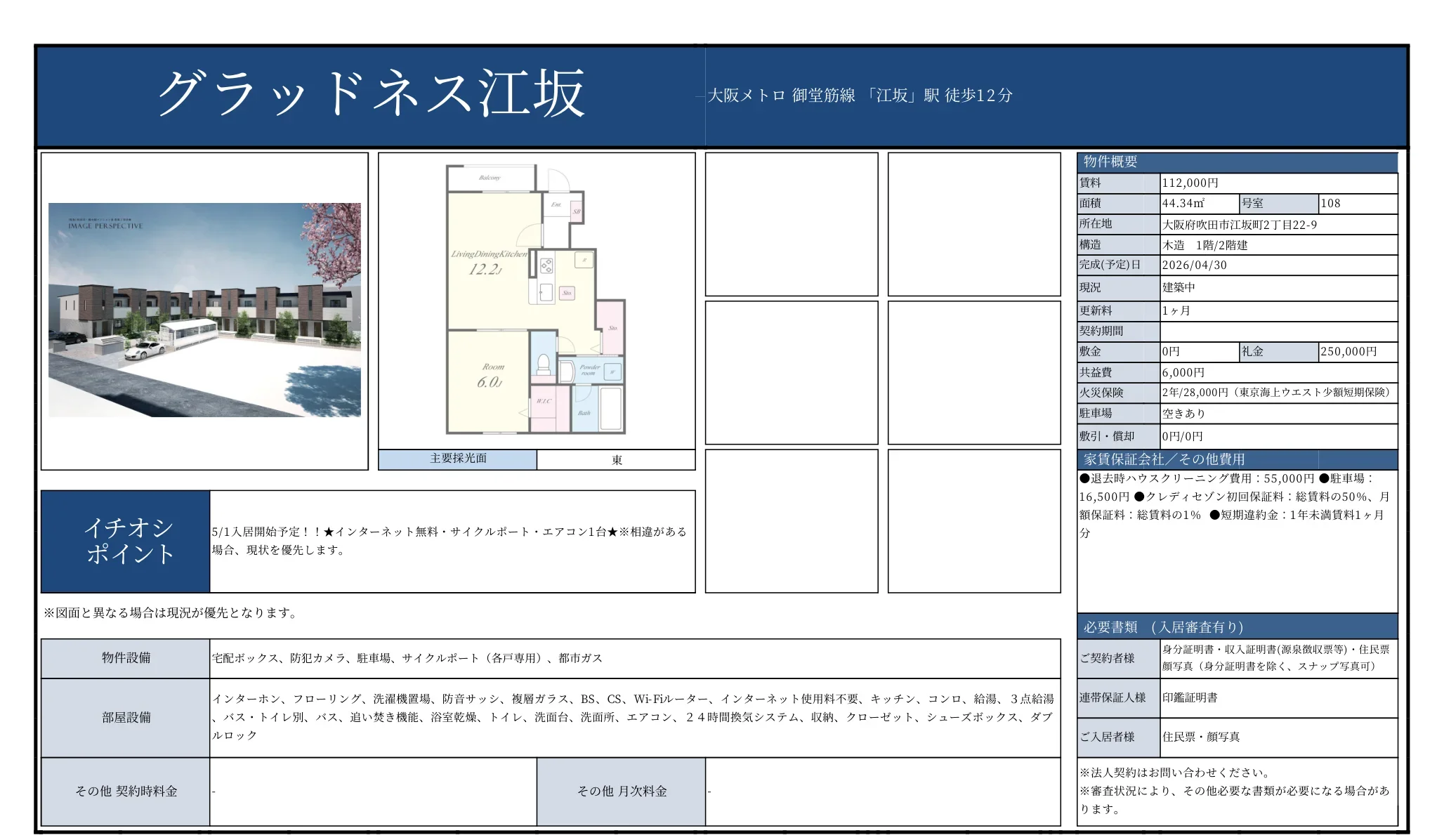 グラッドネス江坂 108号 0