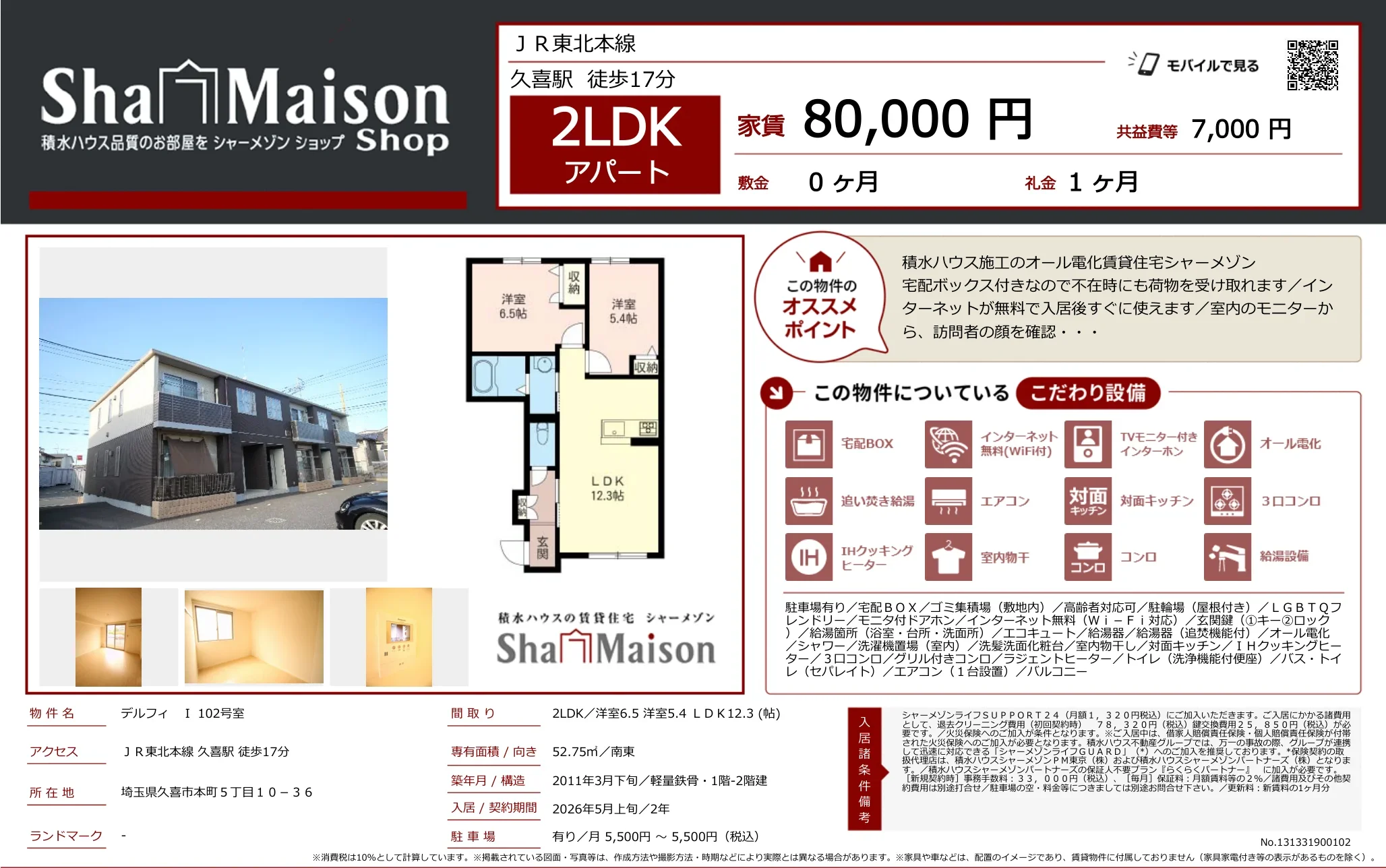 シャーメゾン 102号 0