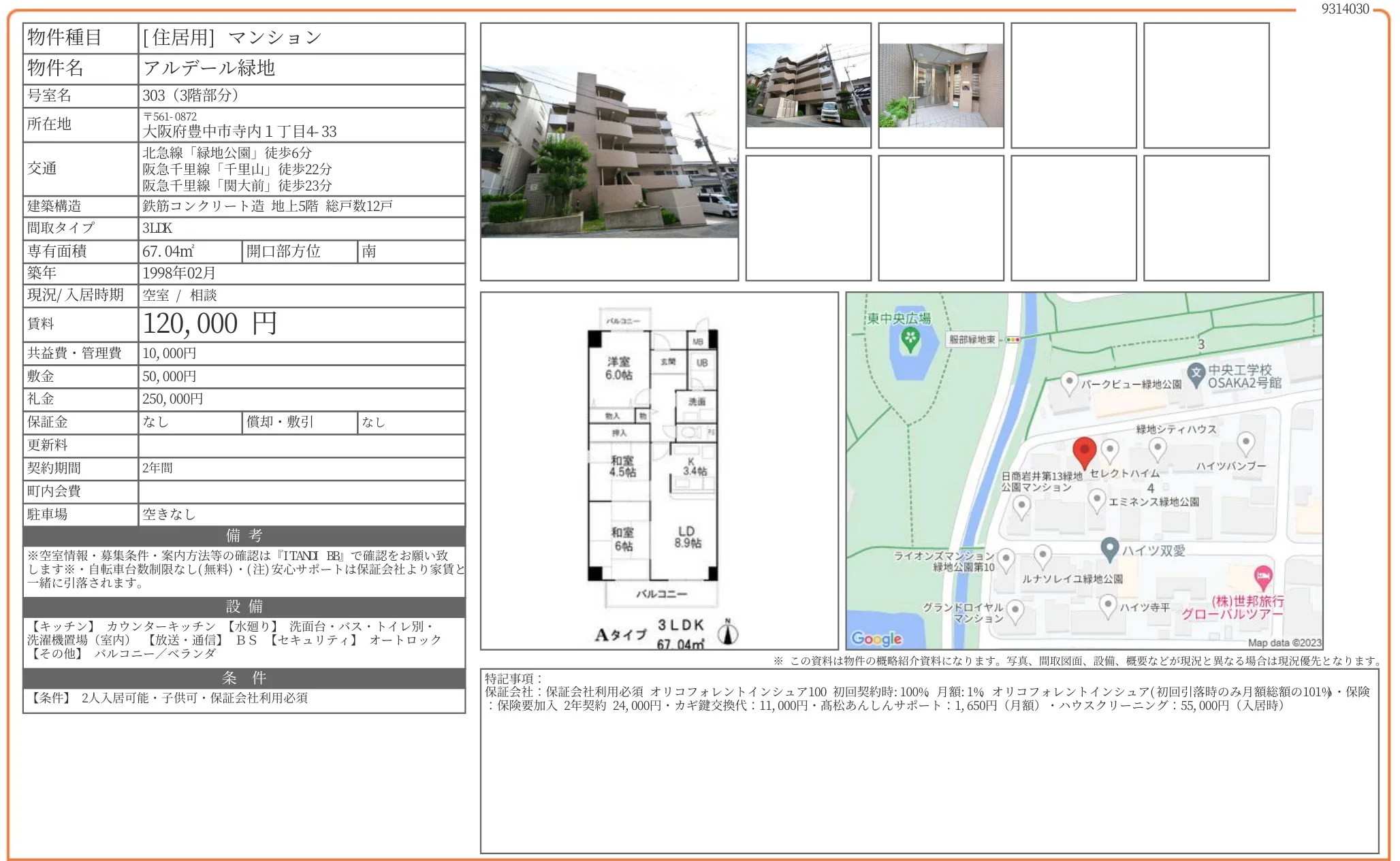 アルデール緑地 303号 0