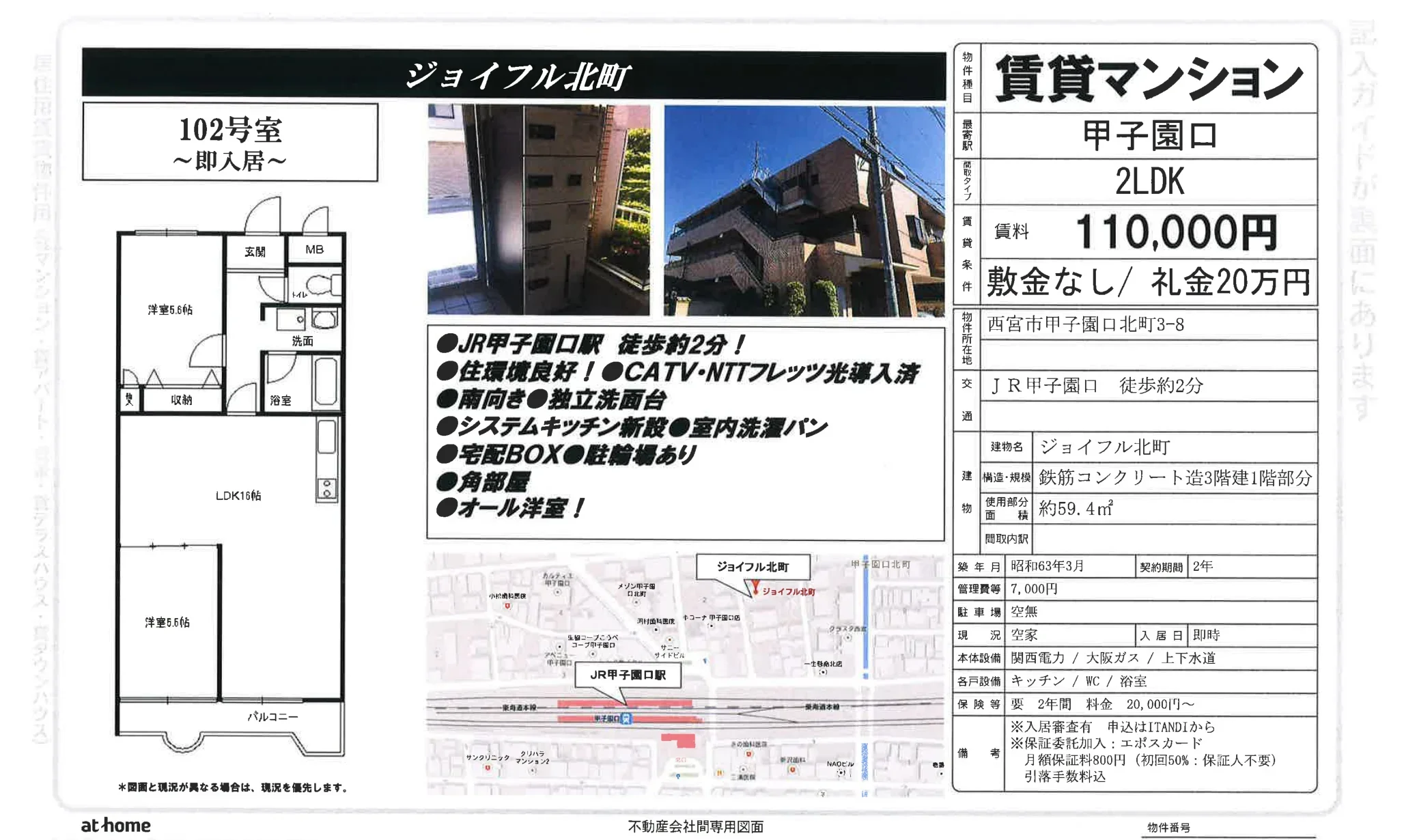 ジョイフル北町 102号 0