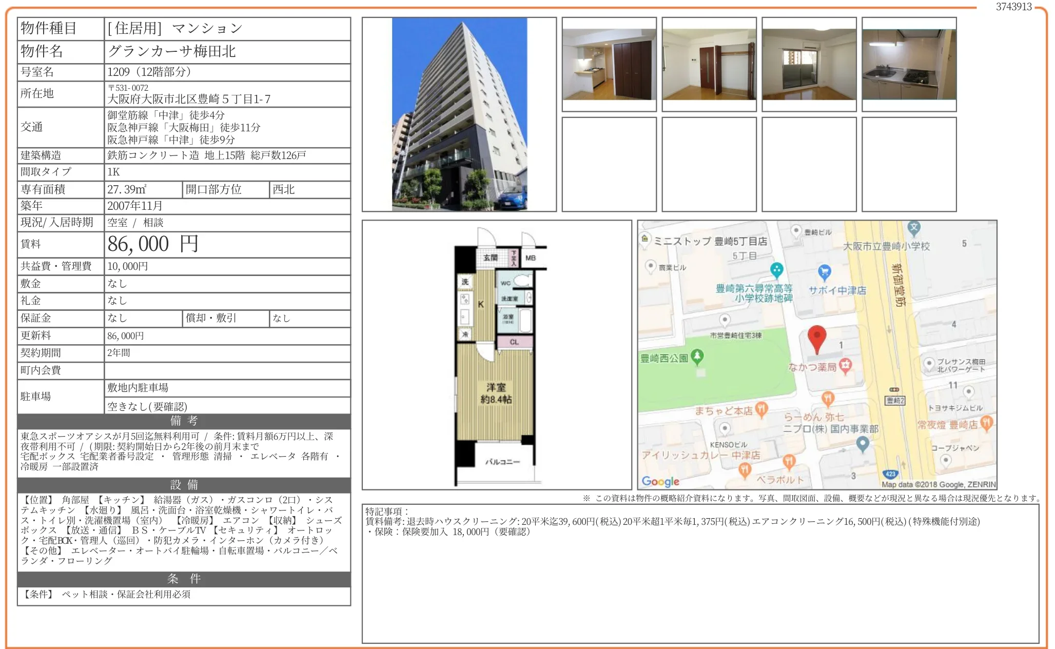 グランカーサ梅田北 1209 0
